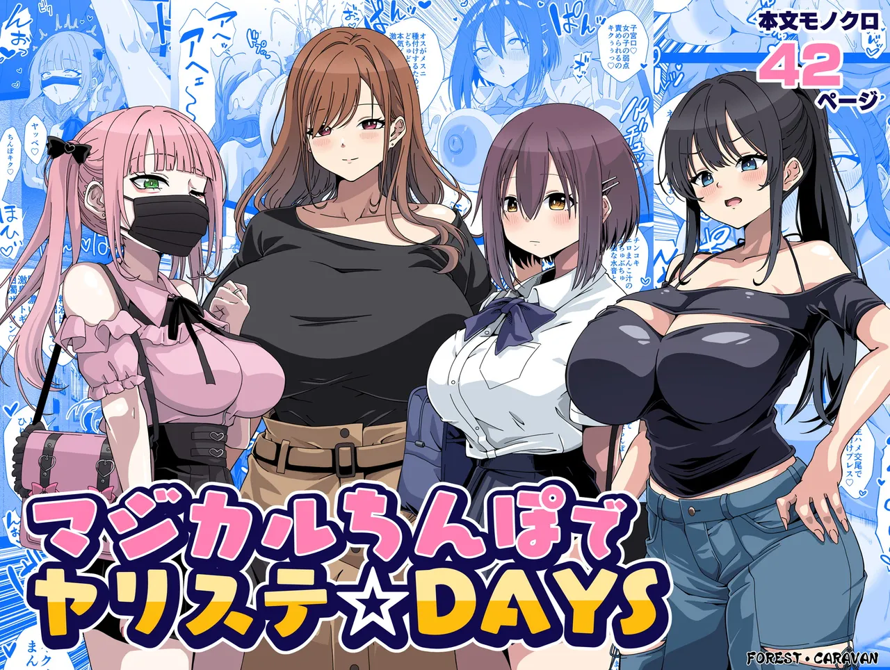 [Forest Caravan (Forest)] Magical Cock of Hit-and-Run Sex ☆ DAYS | Magical Chinpo de Yarisute ☆ DAYS [Digital] [English] - Page 1