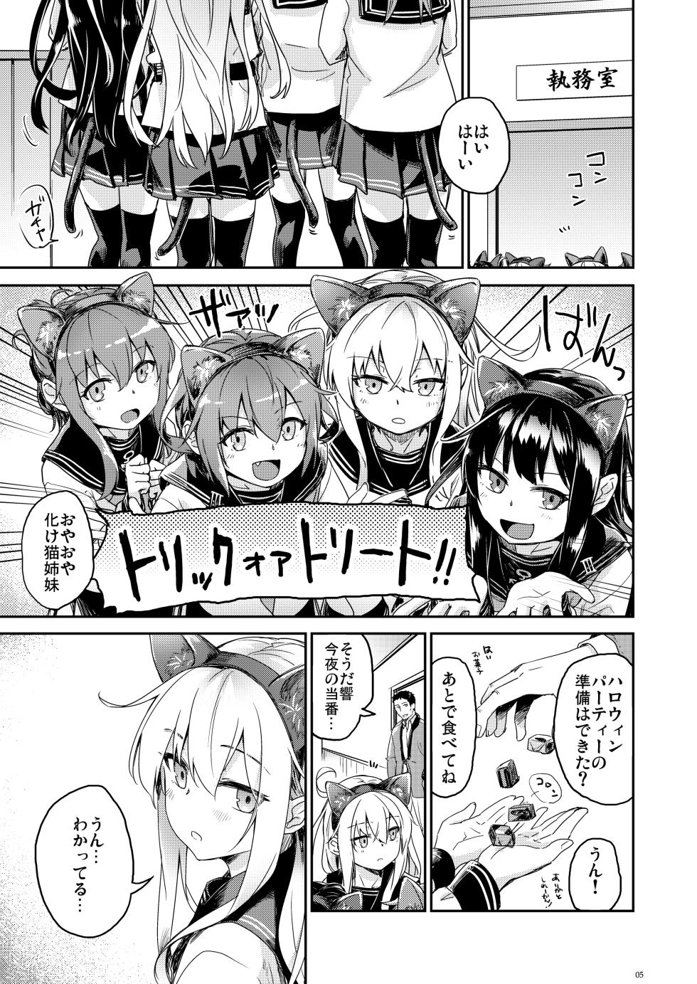 [infinity line (Misato Nana)] Shinrai Dekiru Hishokan no Kiroku Hibiki・Bep Soushuuhen 2 (Kantai Collection -KanColle-) [Digital] - Page 4