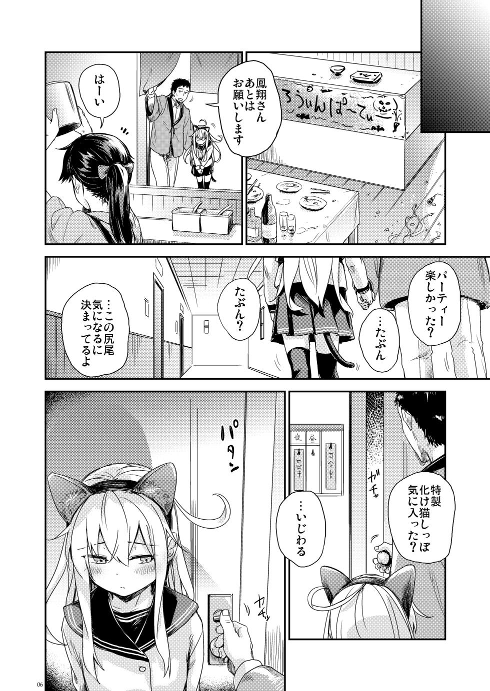 [infinity line (Misato Nana)] Shinrai Dekiru Hishokan no Kiroku Hibiki・Bep Soushuuhen 2 (Kantai Collection -KanColle-) [Digital] - Page 5