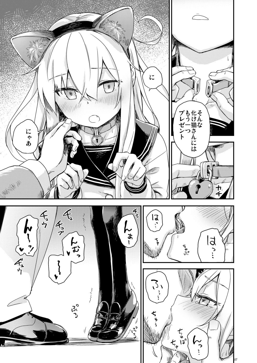 [infinity line (Misato Nana)] Shinrai Dekiru Hishokan no Kiroku Hibiki・Bep Soushuuhen 2 (Kantai Collection -KanColle-) [Digital] - Page 6