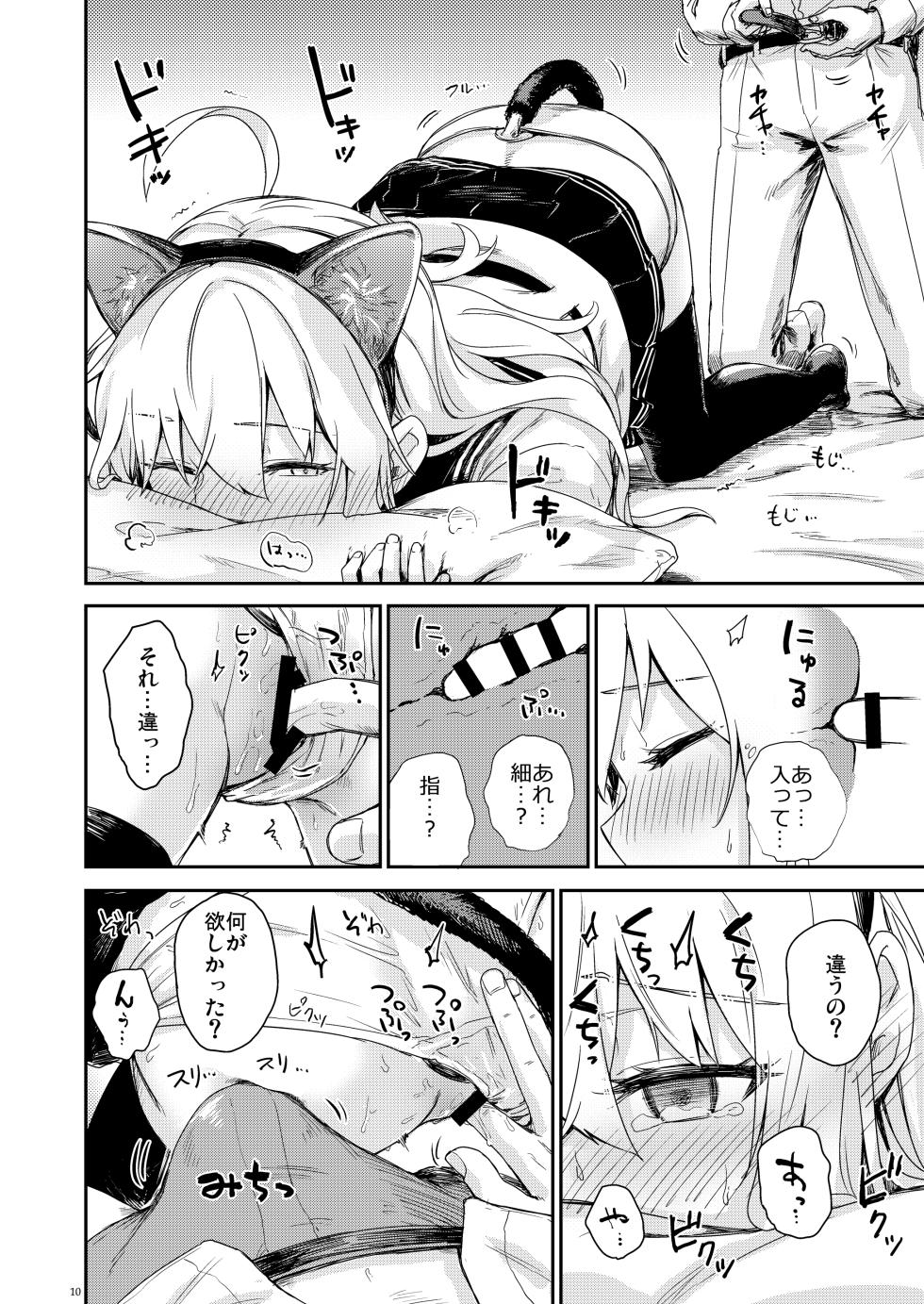[infinity line (Misato Nana)] Shinrai Dekiru Hishokan no Kiroku Hibiki・Bep Soushuuhen 2 (Kantai Collection -KanColle-) [Digital] - Page 9