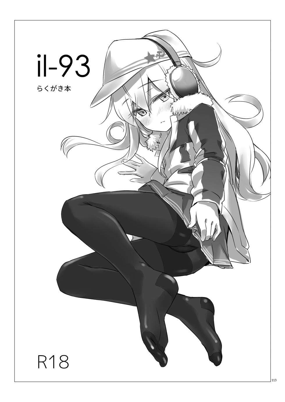 [infinity line (Misato Nana)] Shinrai Dekiru Hishokan no Kiroku Hibiki・Bep Soushuuhen 2 (Kantai Collection -KanColle-) [Digital] - Page 24