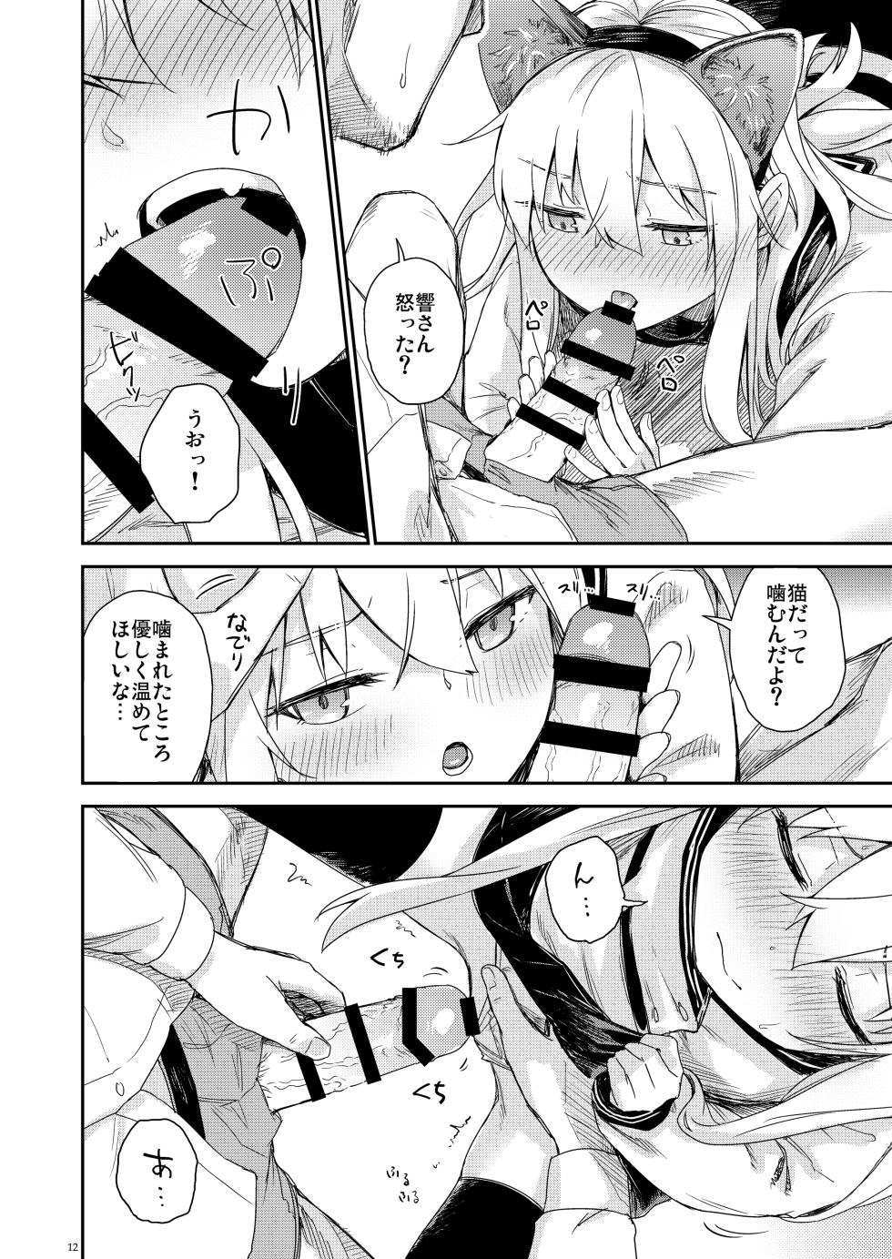[infinity line (Misato Nana)] Shinrai Dekiru Hishokan no Kiroku Hibiki・Bep Soushuuhen 2 (Kantai Collection -KanColle-) [Digital] - Page 31
