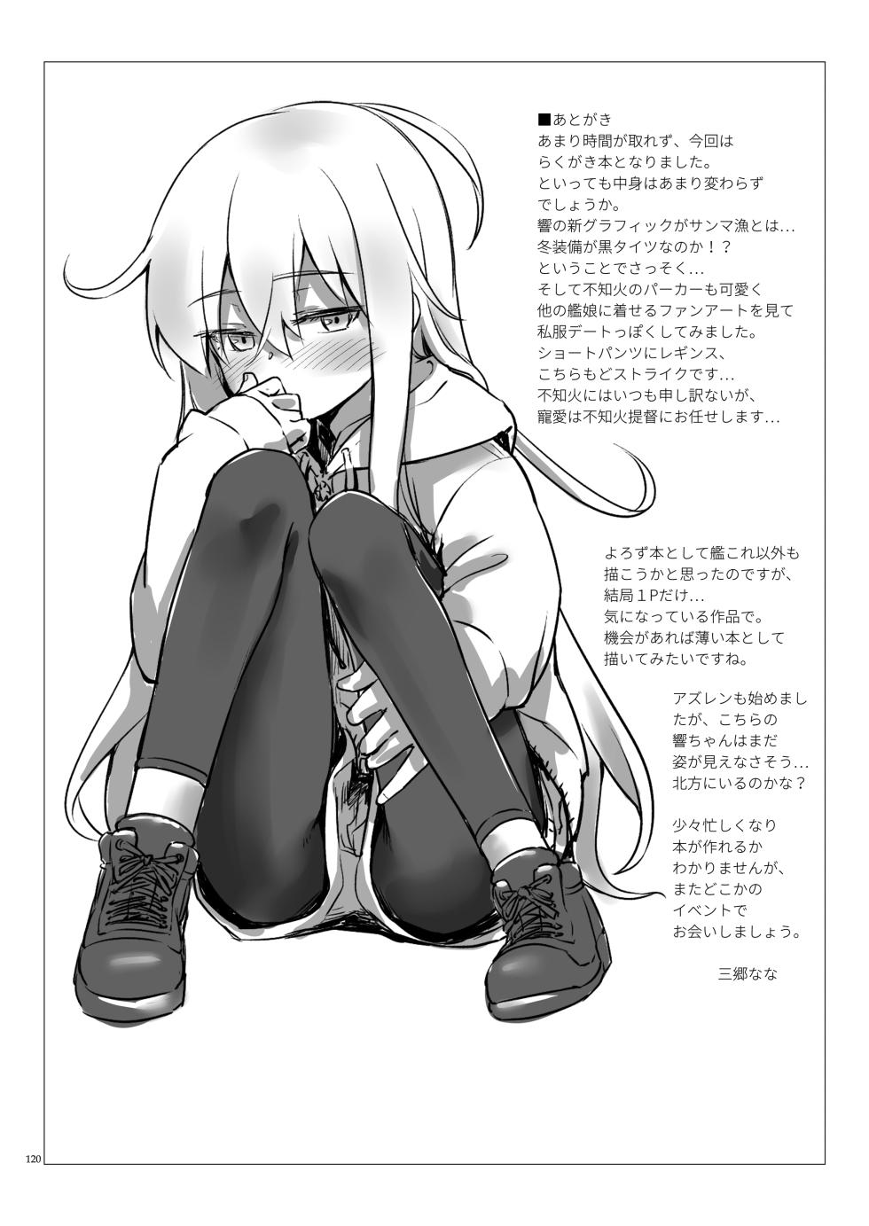 [infinity line (Misato Nana)] Shinrai Dekiru Hishokan no Kiroku Hibiki・Bep Soushuuhen 2 (Kantai Collection -KanColle-) [Digital] - Page 32