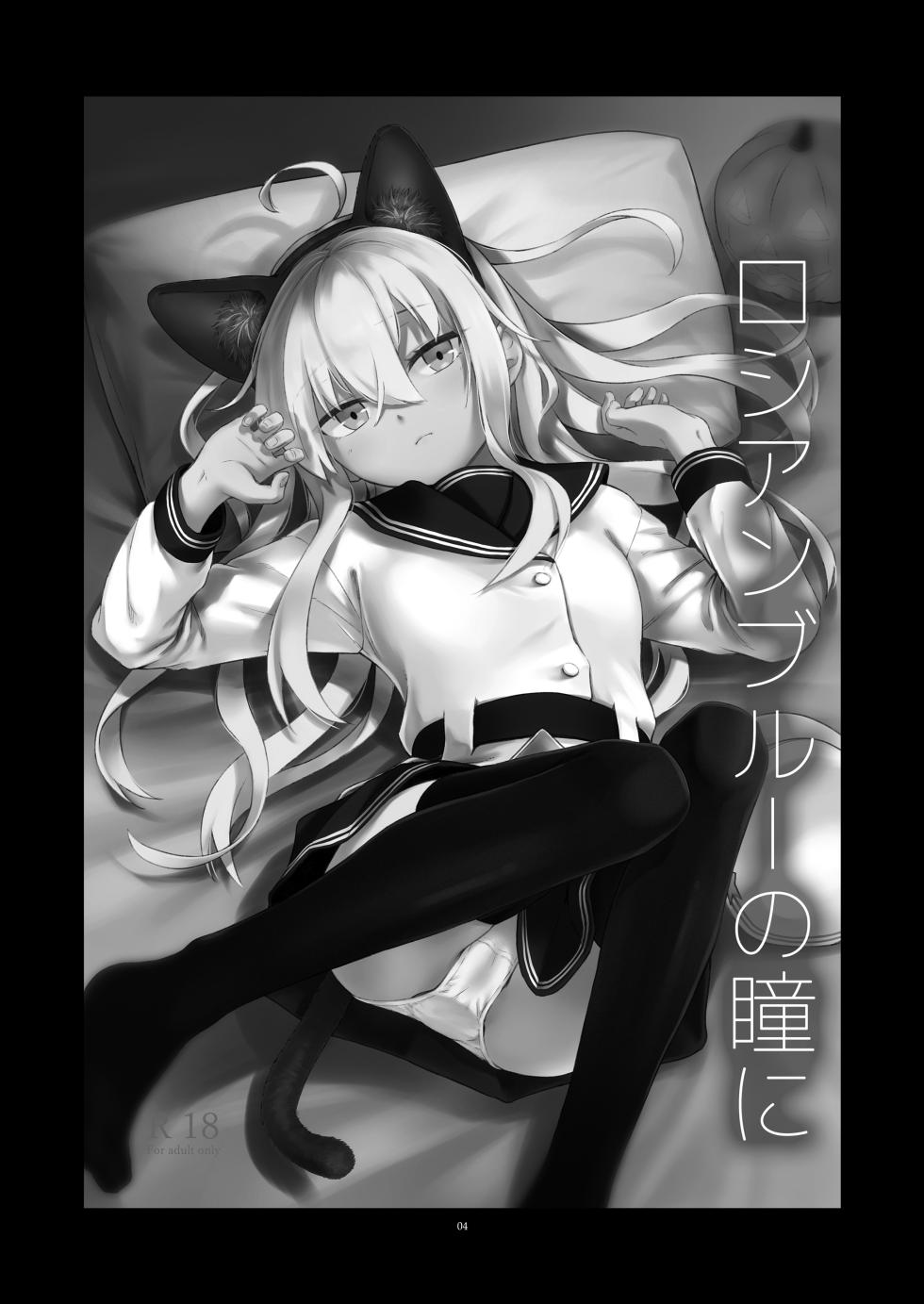 [infinity line (Misato Nana)] Shinrai Dekiru Hishokan no Kiroku Hibiki・Bep Soushuuhen 2 (Kantai Collection -KanColle-) [Digital] - Page 3