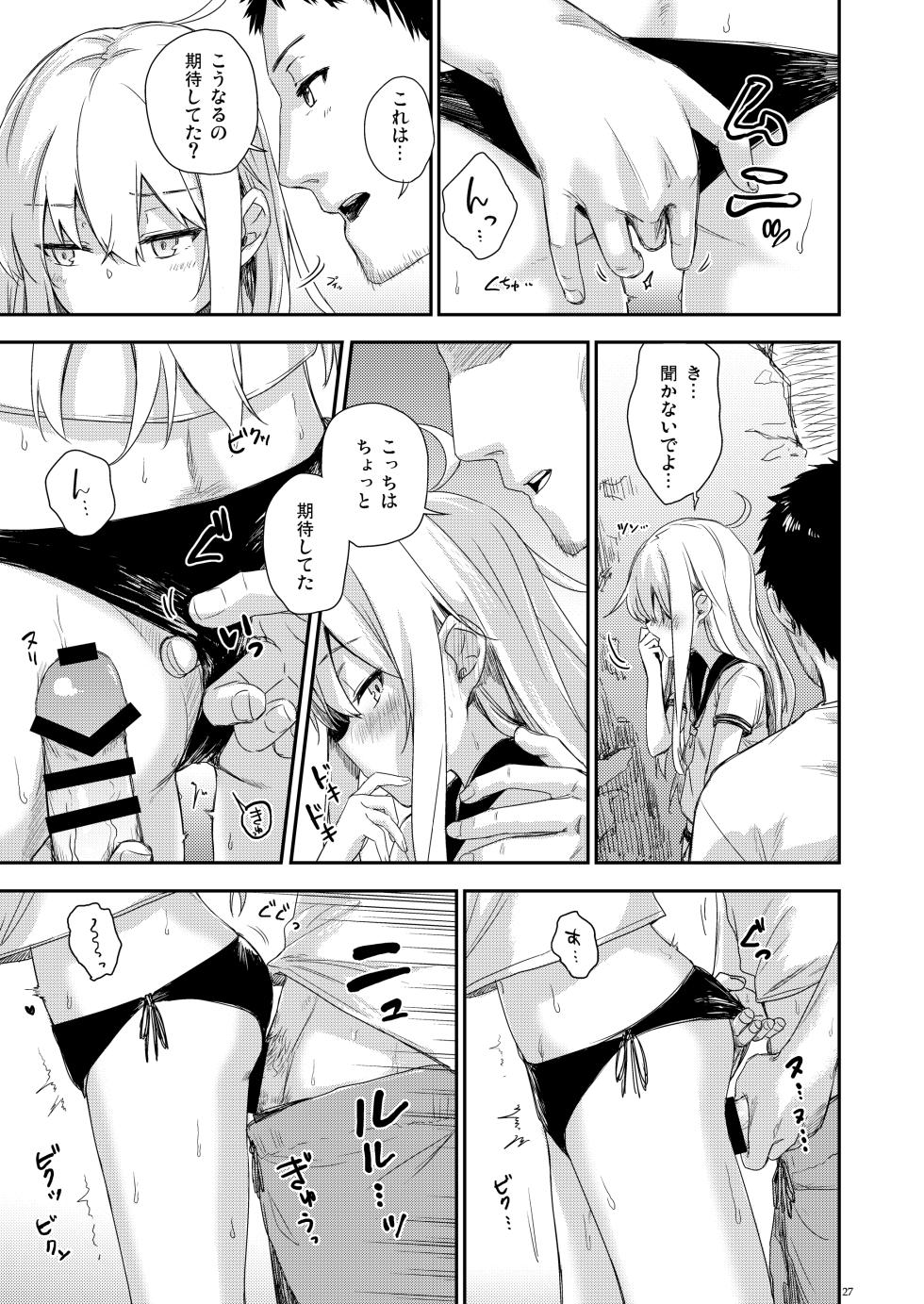 [infinity line (Misato Nana)] Shinrai Dekiru Hishokan no Kiroku Hibiki・Bep Soushuuhen 2 (Kantai Collection -KanColle-) [Digital] - Page 26