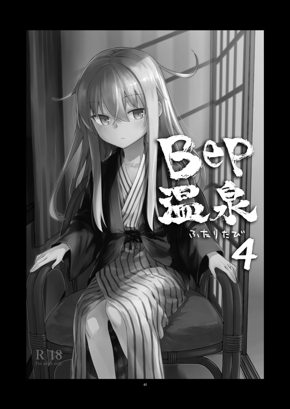 [infinity line (Misato Nana)] Shinrai Dekiru Hishokan no Kiroku Hibiki・Bep Soushuuhen 2 (Kantai Collection -KanColle-) [Digital] - Page 39