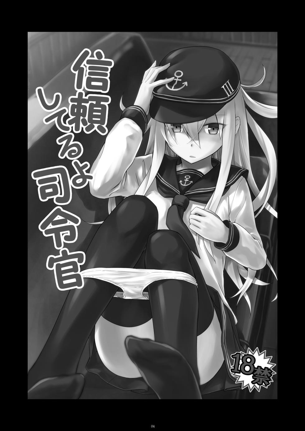 [infinity line (Misato Nana)] Shinrai Dekiru Hishokan no Kiroku Hibiki Bep Soushuuhen (Kantai Collection -KanColle-) [Digital] - Page 3