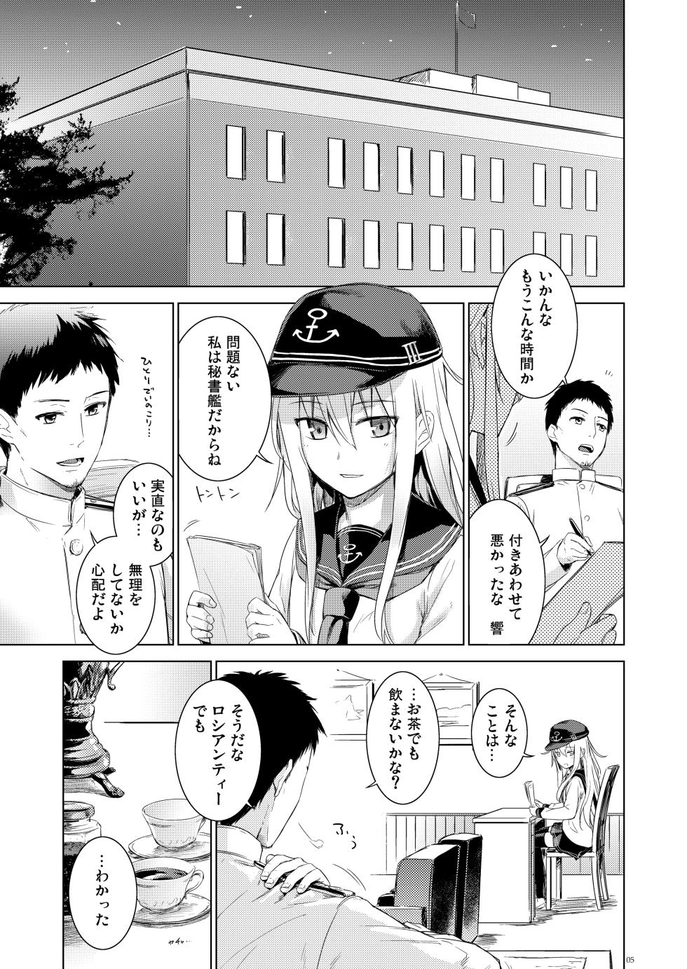 [infinity line (Misato Nana)] Shinrai Dekiru Hishokan no Kiroku Hibiki Bep Soushuuhen (Kantai Collection -KanColle-) [Digital] - Page 4