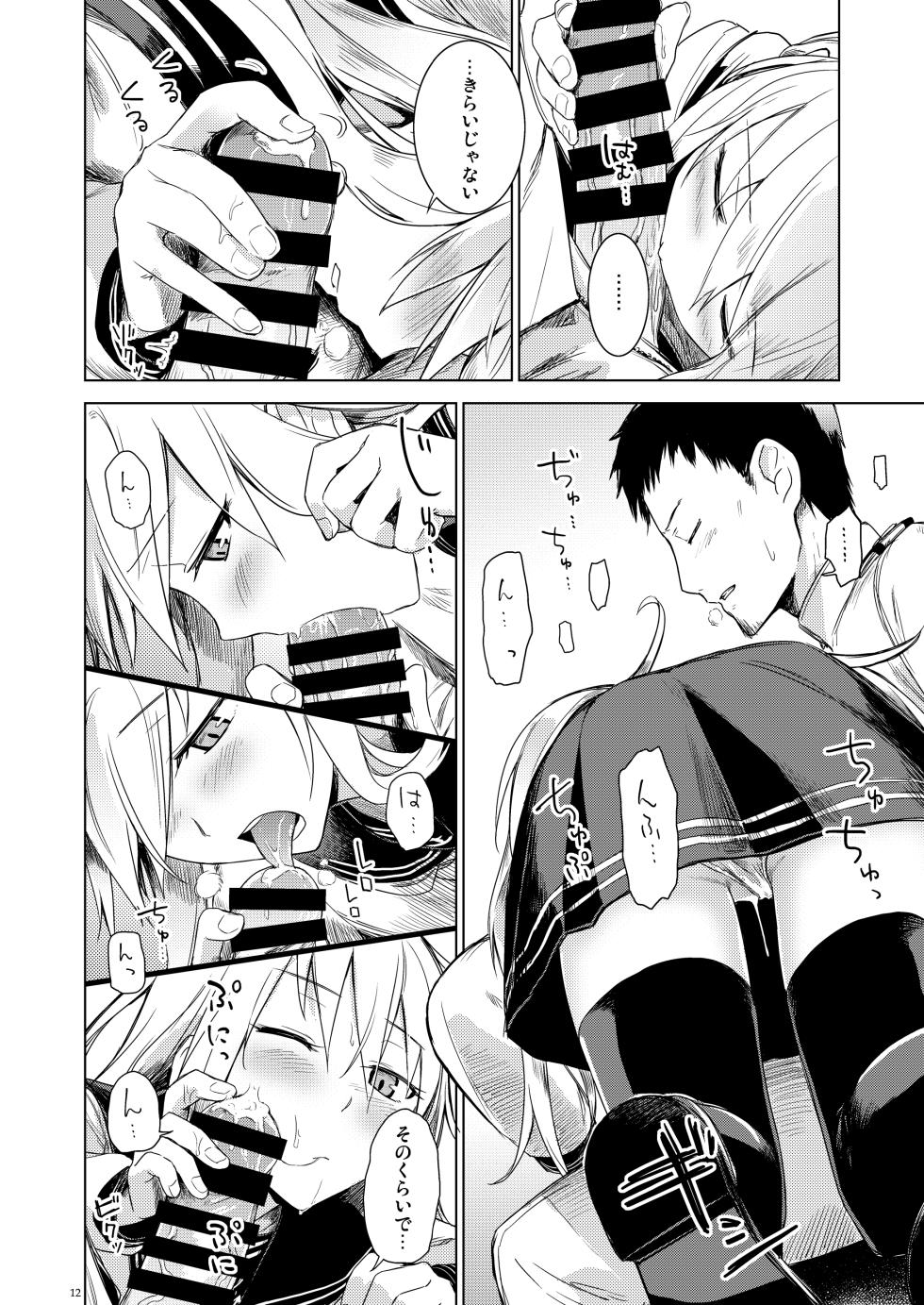 [infinity line (Misato Nana)] Shinrai Dekiru Hishokan no Kiroku Hibiki Bep Soushuuhen (Kantai Collection -KanColle-) [Digital] - Page 11