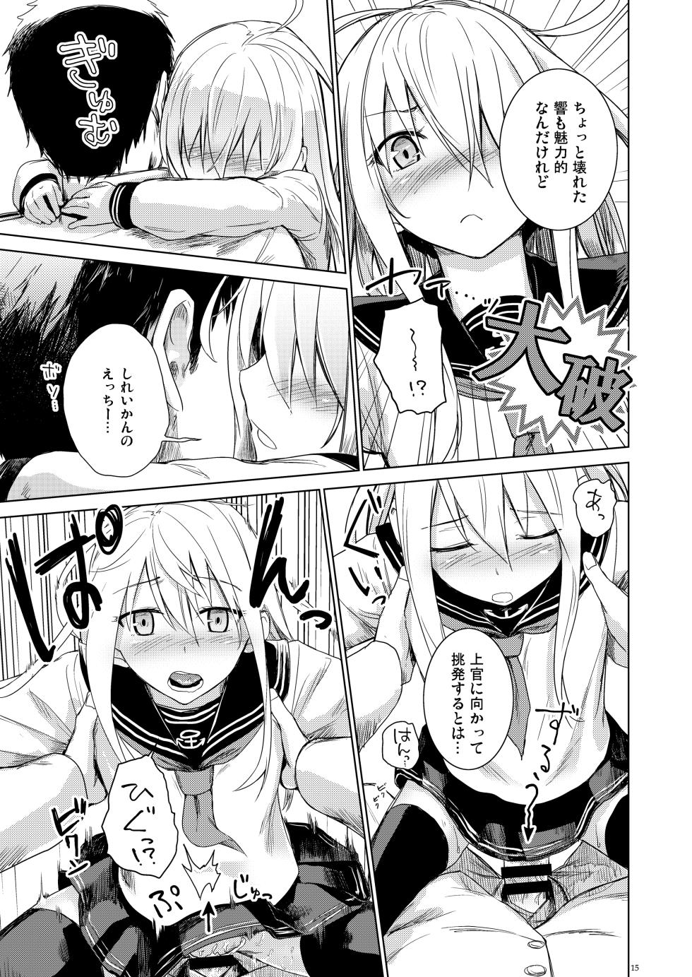 [infinity line (Misato Nana)] Shinrai Dekiru Hishokan no Kiroku Hibiki Bep Soushuuhen (Kantai Collection -KanColle-) [Digital] - Page 14