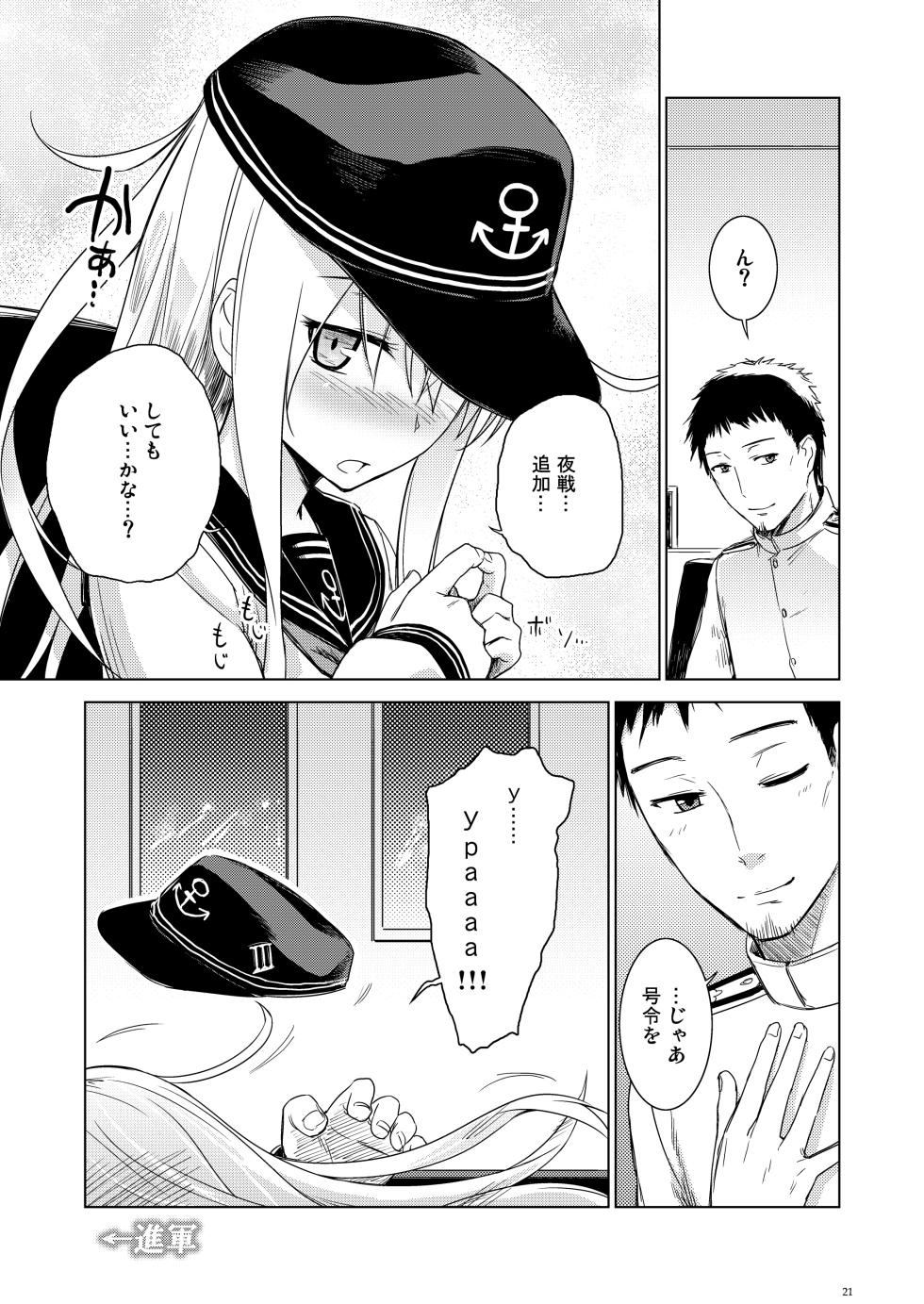 [infinity line (Misato Nana)] Shinrai Dekiru Hishokan no Kiroku Hibiki Bep Soushuuhen (Kantai Collection -KanColle-) [Digital] - Page 20