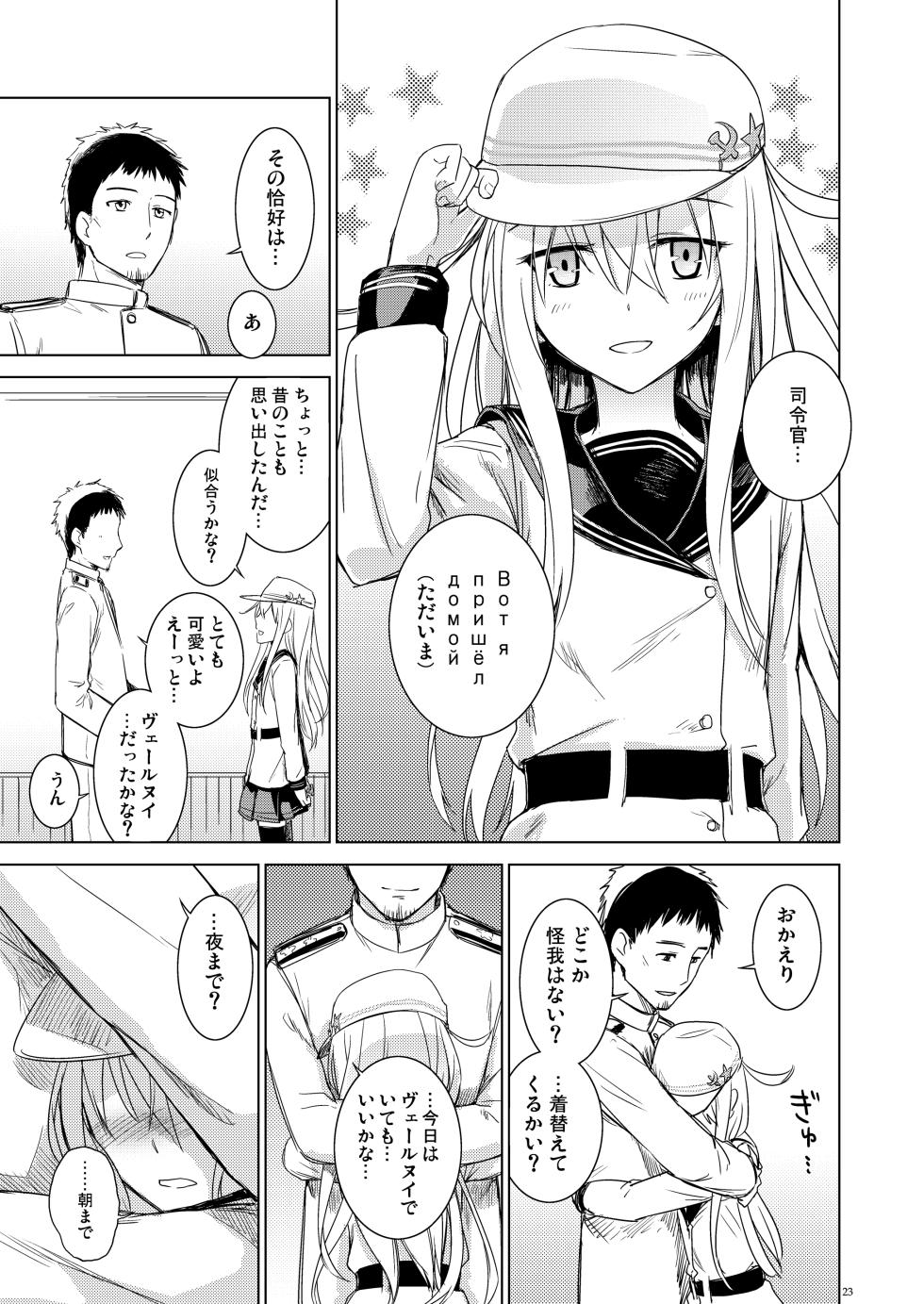 [infinity line (Misato Nana)] Shinrai Dekiru Hishokan no Kiroku Hibiki Bep Soushuuhen (Kantai Collection -KanColle-) [Digital] - Page 22