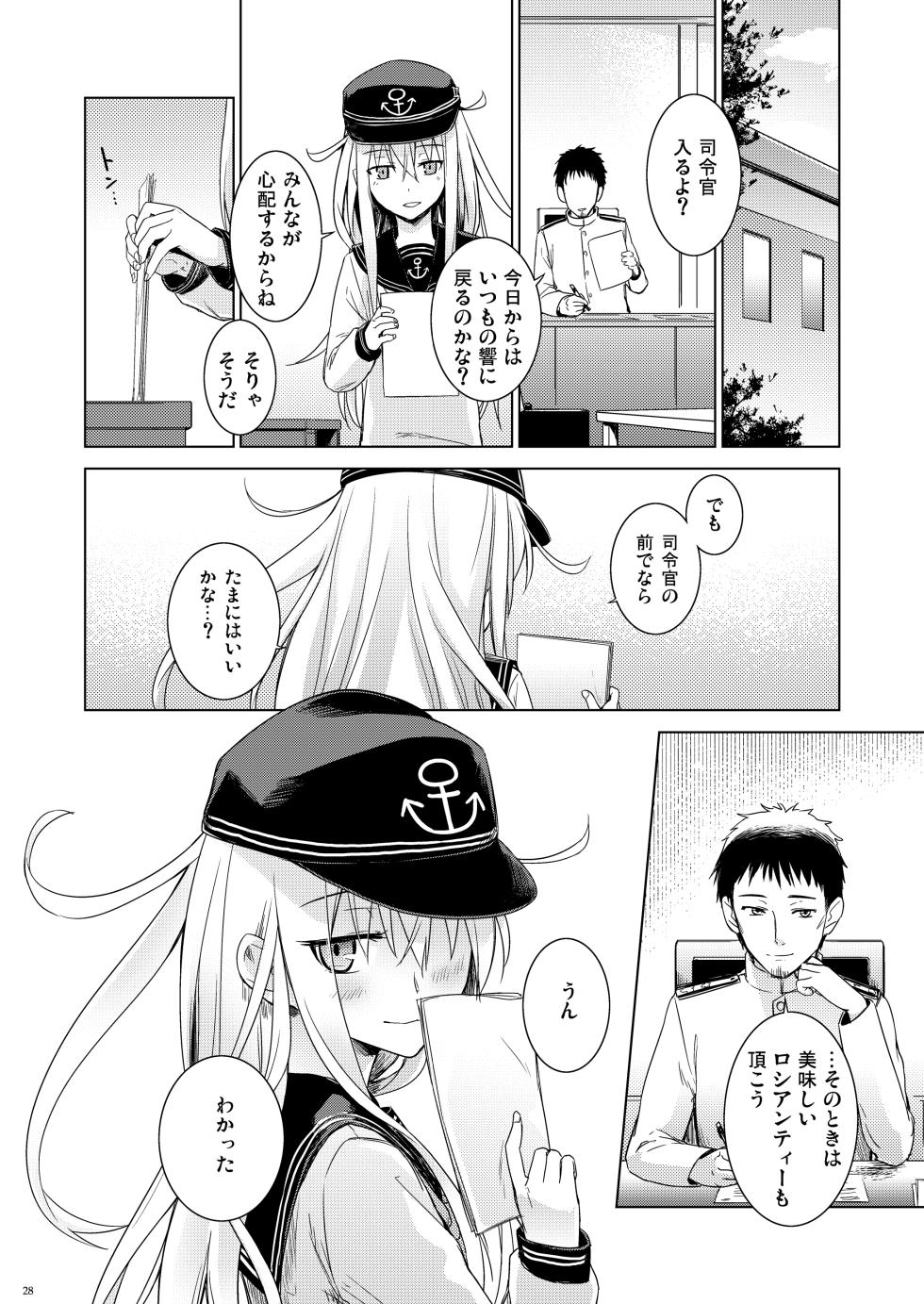 [infinity line (Misato Nana)] Shinrai Dekiru Hishokan no Kiroku Hibiki Bep Soushuuhen (Kantai Collection -KanColle-) [Digital] - Page 27