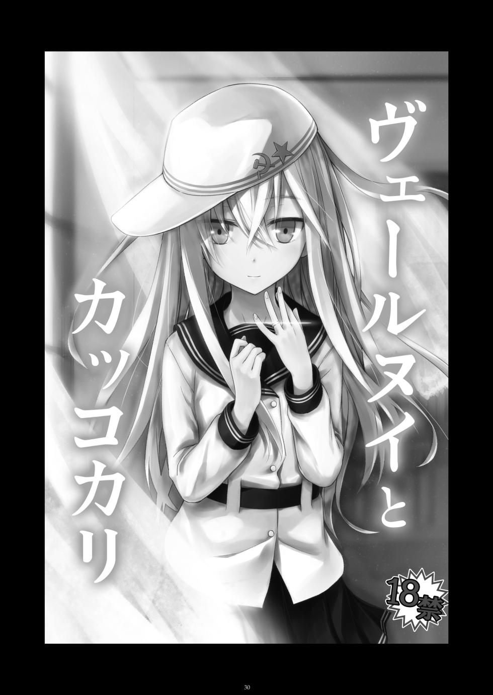 [infinity line (Misato Nana)] Shinrai Dekiru Hishokan no Kiroku Hibiki Bep Soushuuhen (Kantai Collection -KanColle-) [Digital] - Page 29