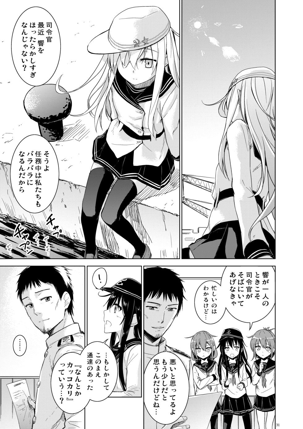 [infinity line (Misato Nana)] Shinrai Dekiru Hishokan no Kiroku Hibiki Bep Soushuuhen (Kantai Collection -KanColle-) [Digital] - Page 30