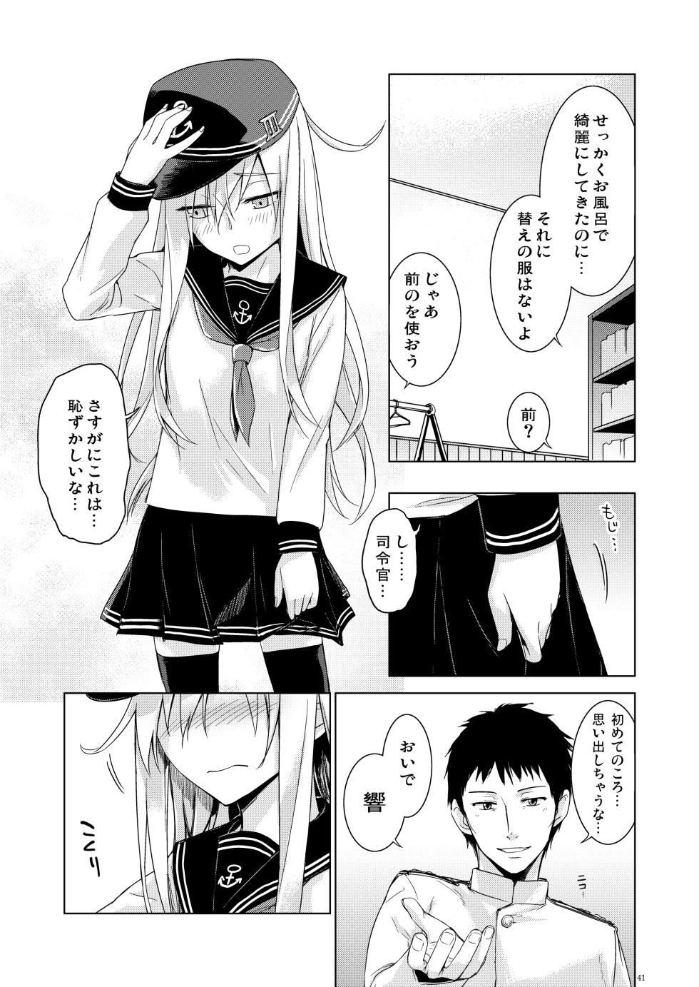 [infinity line (Misato Nana)] Shinrai Dekiru Hishokan no Kiroku Hibiki Bep Soushuuhen (Kantai Collection -KanColle-) [Digital] - Page 40