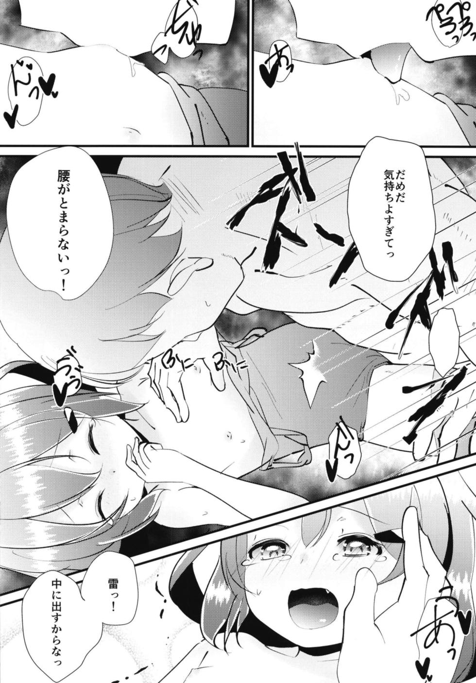 [Natukiya (Nanami Natuki)] Iyashite Ikazuchi-chan 7 (Kantai Collection -KanColle-) [Digital] - Page 12