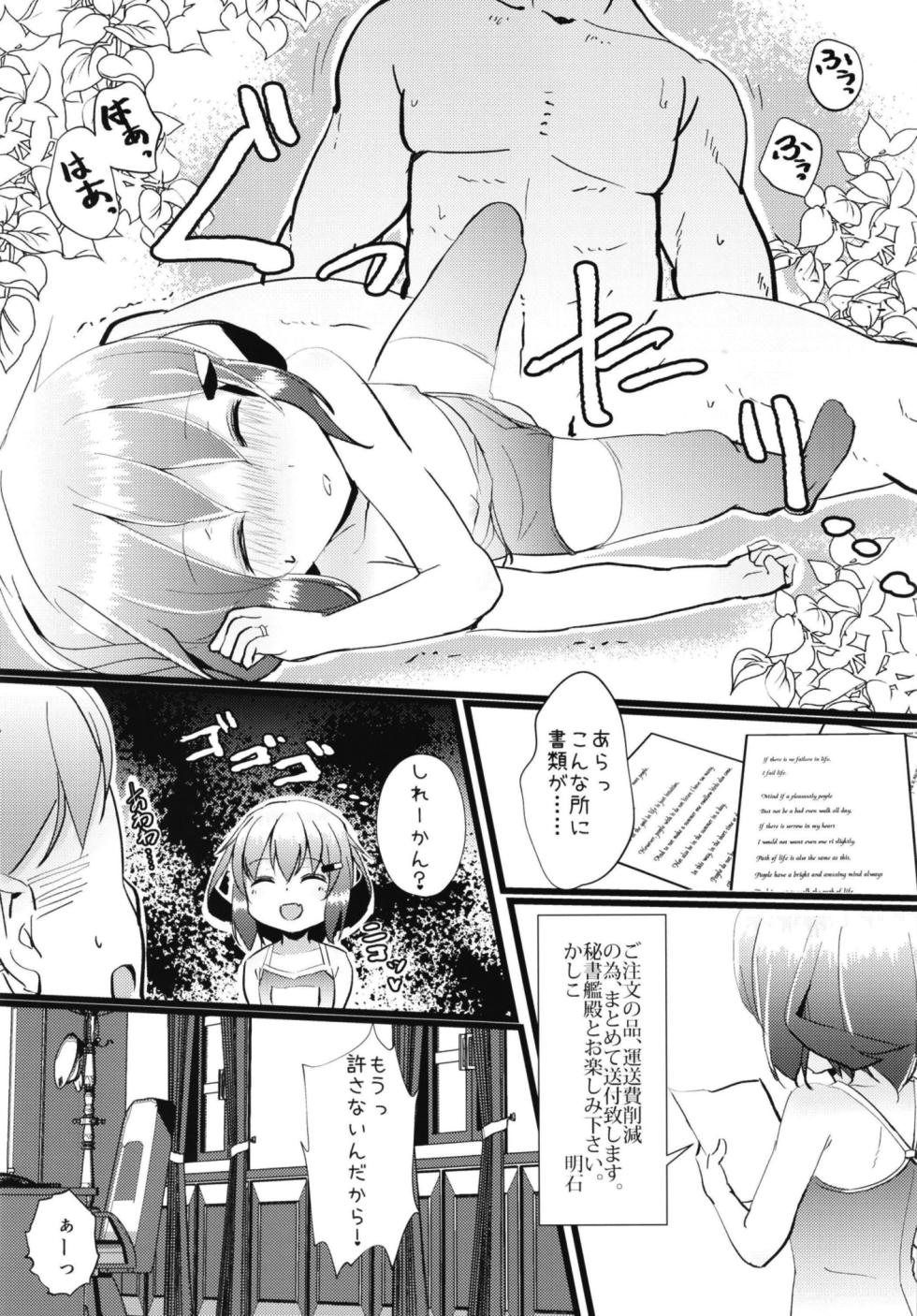 [Natukiya (Nanami Natuki)] Iyashite Ikazuchi-chan 7 (Kantai Collection -KanColle-) [Digital] - Page 21
