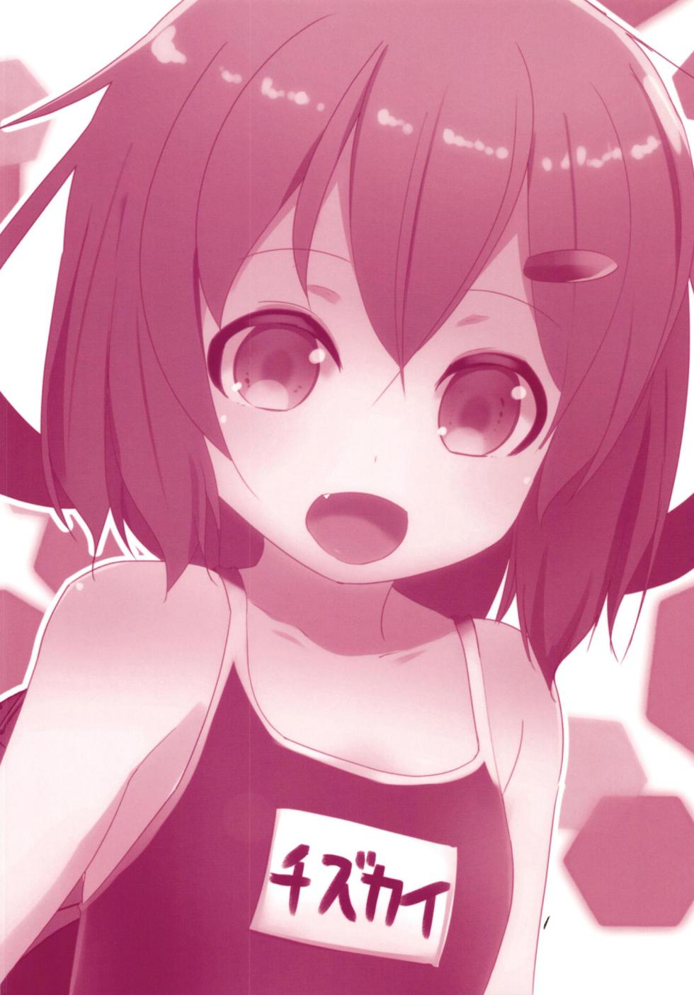 [Natukiya (Nanami Natuki)] Iyashite Ikazuchi-chan 7 (Kantai Collection -KanColle-) [Digital] - Page 24