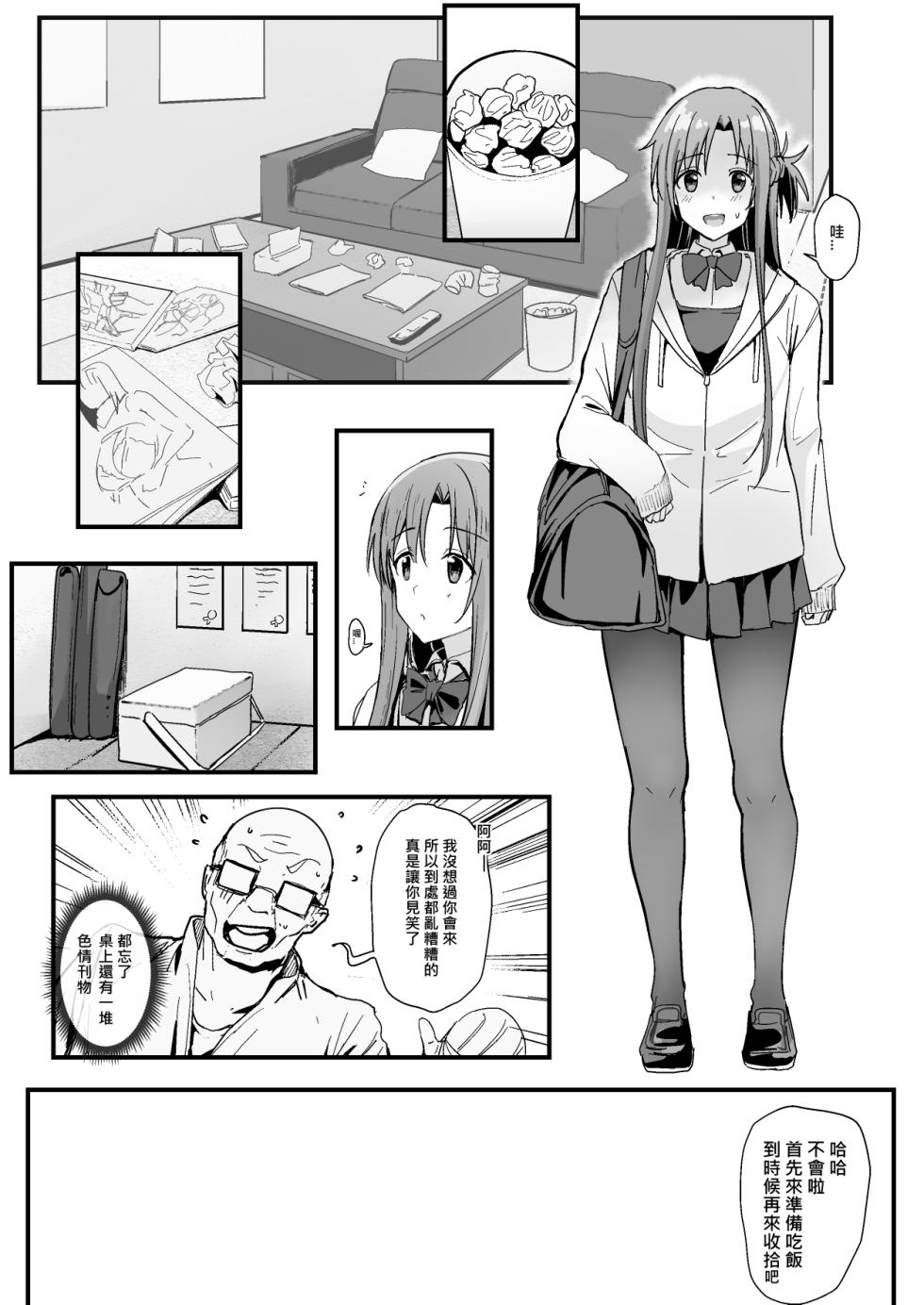 [Oninarasu] 西田 (Sword Art Online) [Chinese] - Page 7