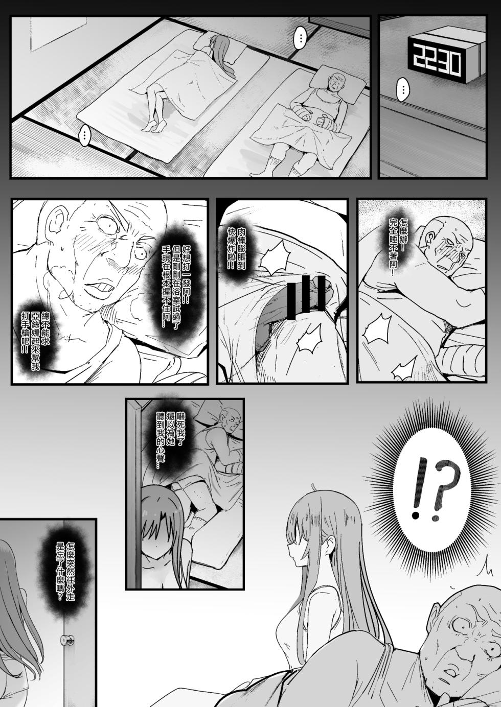 [Oninarasu] 西田 (Sword Art Online) [Chinese] - Page 12