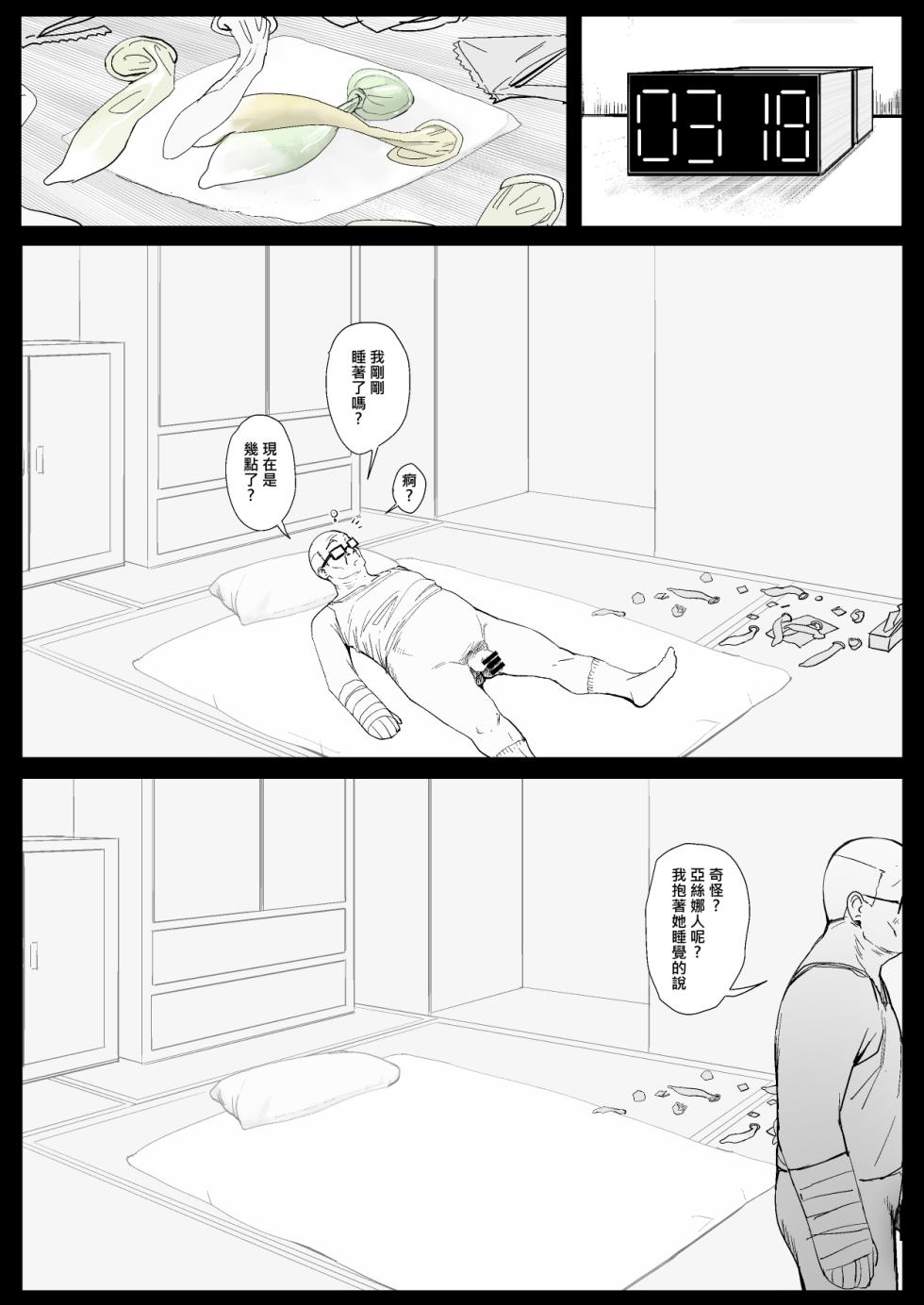 [Oninarasu] 西田 (Sword Art Online) [Chinese] - Page 25