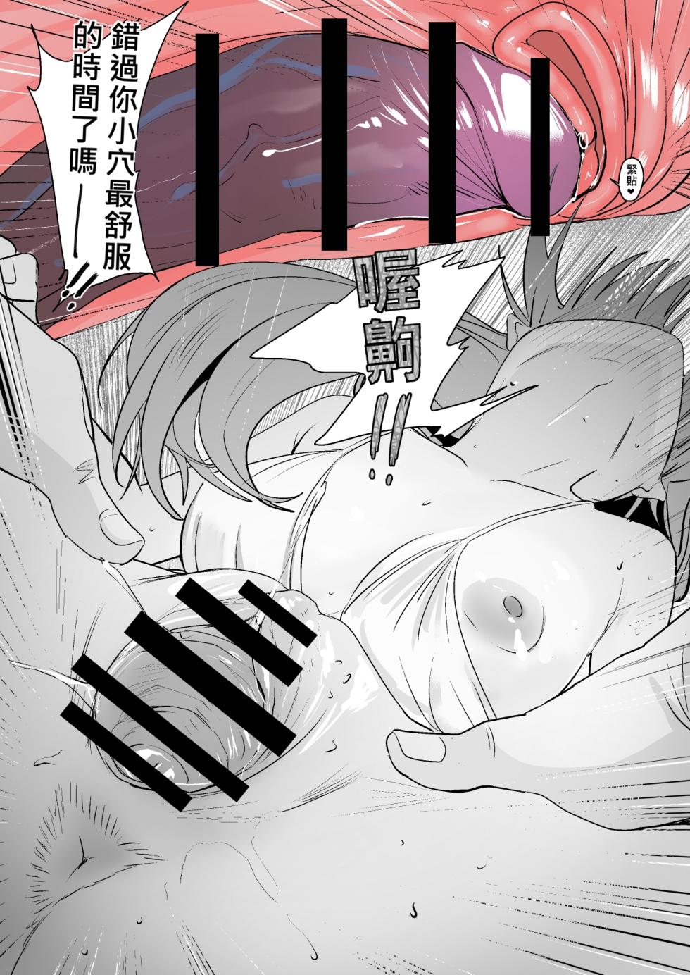 [Oninarasu] 西田 (Sword Art Online) [Chinese] - Page 29