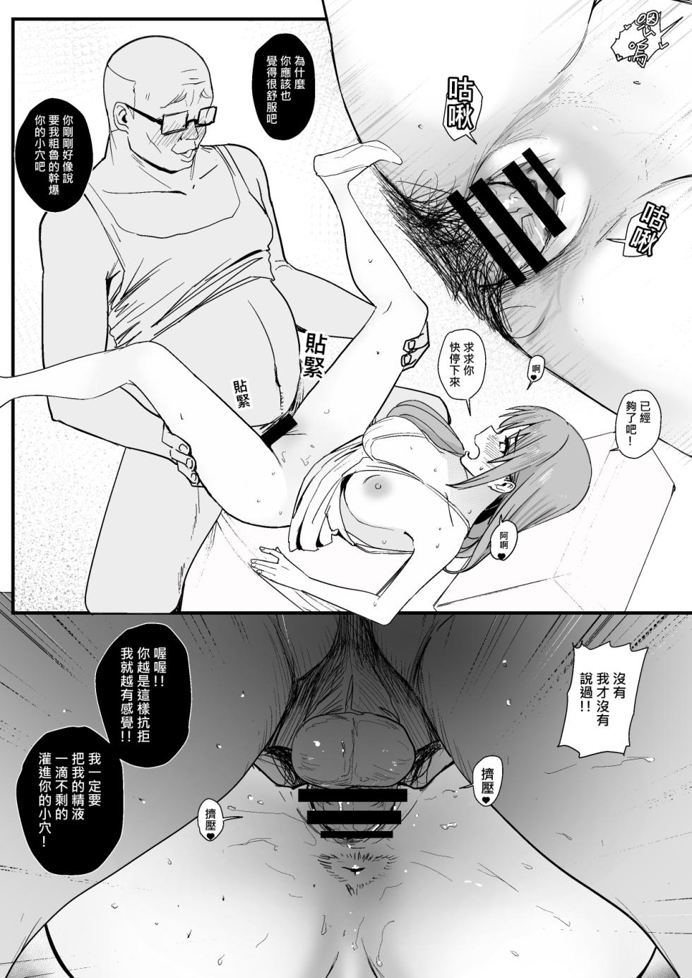 [Oninarasu] 西田 (Sword Art Online) [Chinese] - Page 31