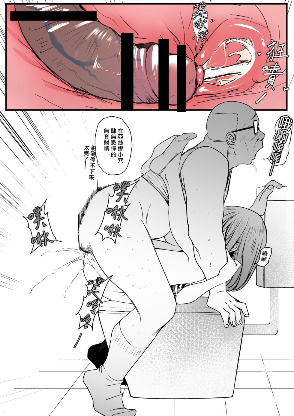 [Oninarasu] 西田 (Sword Art Online) [Chinese] - Page 33