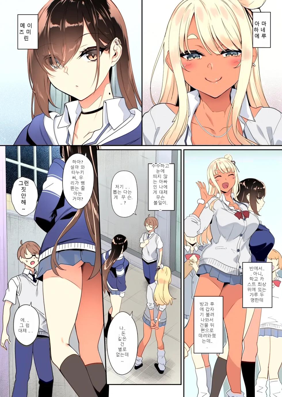 [In The Sky (Nakano Sora)] Tenshi to Akuma wa Boku o Nukitakute Shouganai [Korean] [hDoujin.com] - Page 3