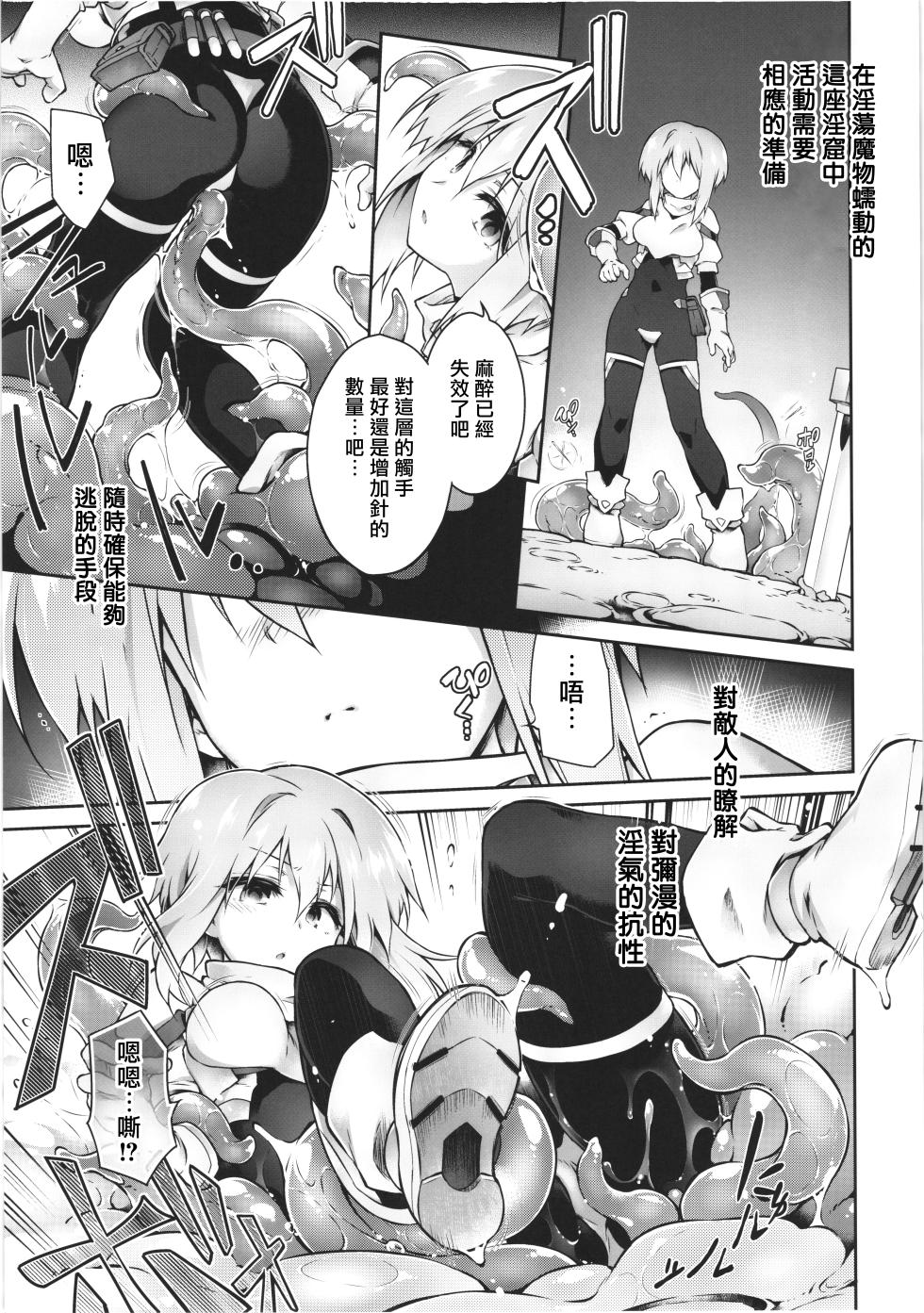 (C106) [Tomoshibiya Koubou (Tomoshibi Hidekazu)] Koko kara Nogareru Sono Tame no | 從此處逃脫爲此而 [Chinese] - Page 5
