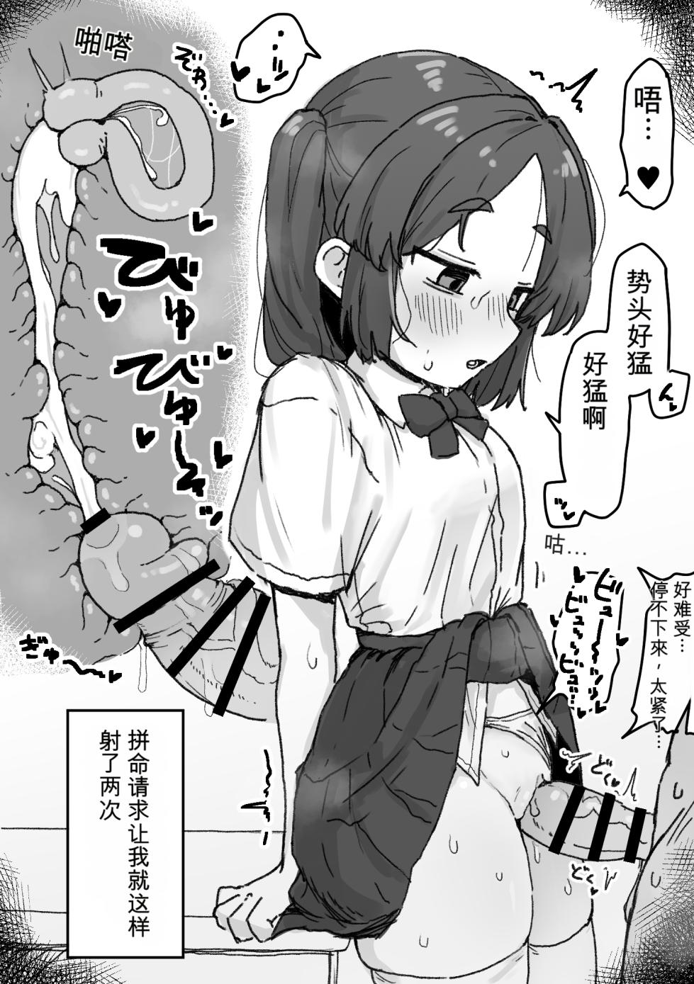 [どべぽぽん] ○処理係ちゃん - Page 4