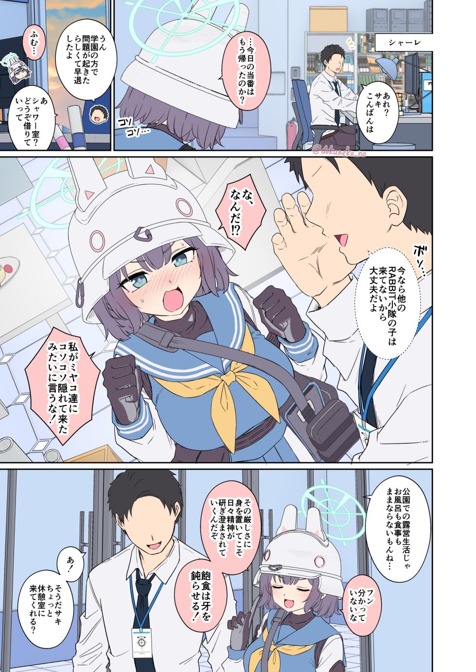 [Dokuneko Noil] Sora Saki ni Warui Koto o Suru Hanashi (Blue Archive) - Page 2