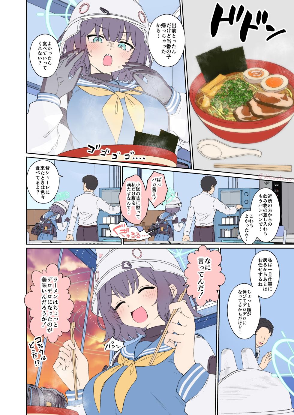 [Dokuneko Noil] Sora Saki ni Warui Koto o Suru Hanashi (Blue Archive) - Page 3