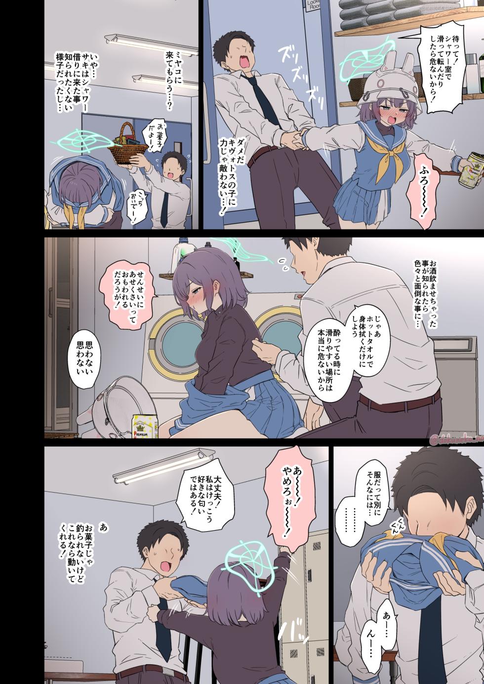 [Dokuneko Noil] Sora Saki ni Warui Koto o Suru Hanashi (Blue Archive) - Page 5