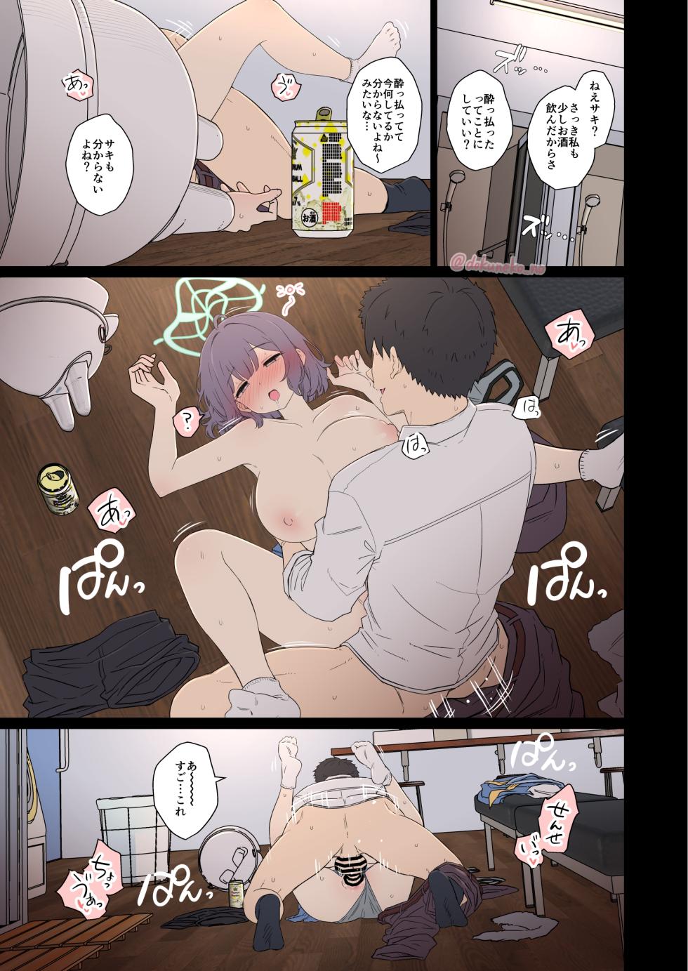 [Dokuneko Noil] Sora Saki ni Warui Koto o Suru Hanashi (Blue Archive) - Page 17
