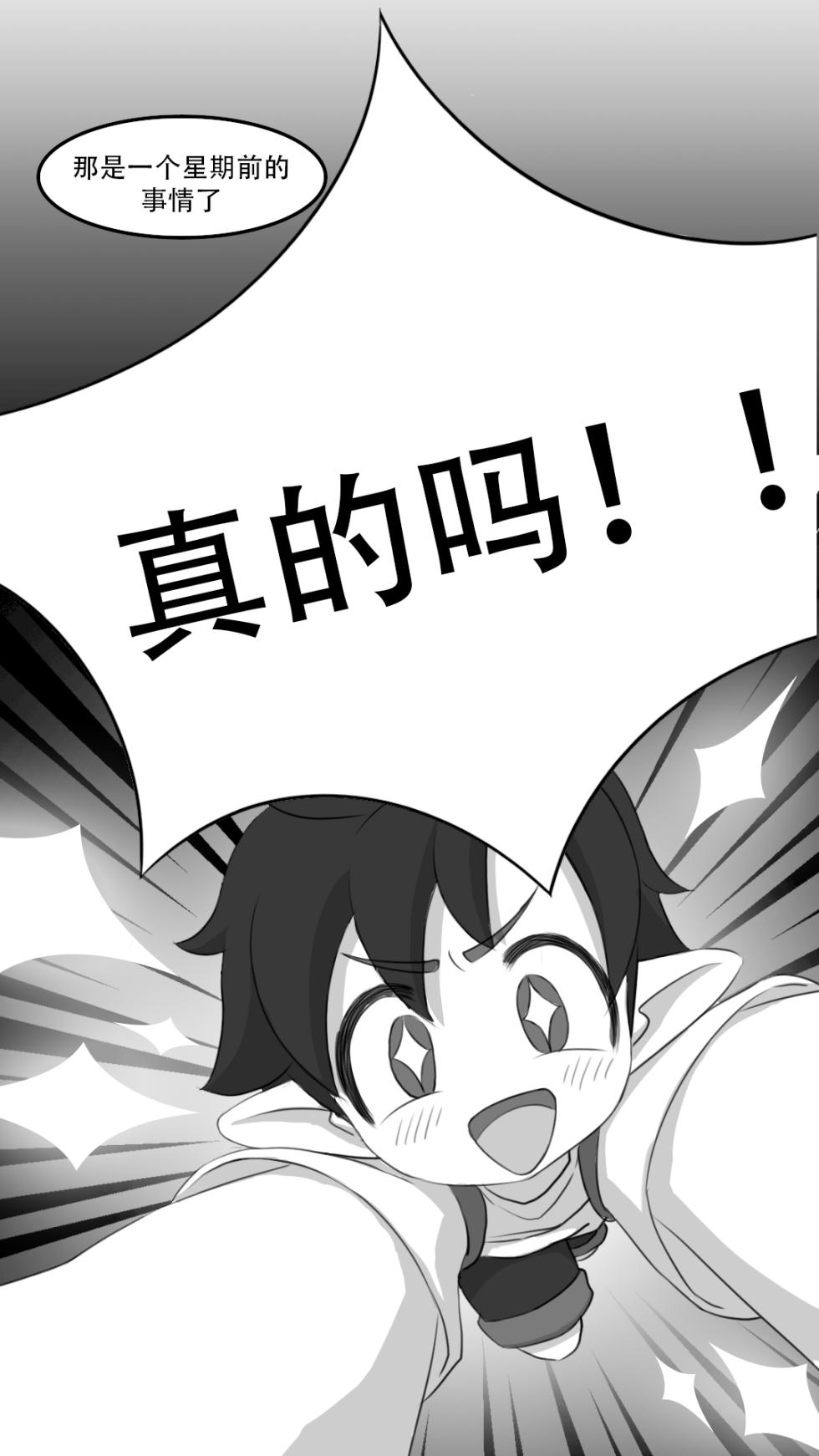 [润泽]与小夜的禁忌之恋[洛克王国]/[Runze]Forbidden Love with Xiaoye[Roco Kingdom] - Page 2