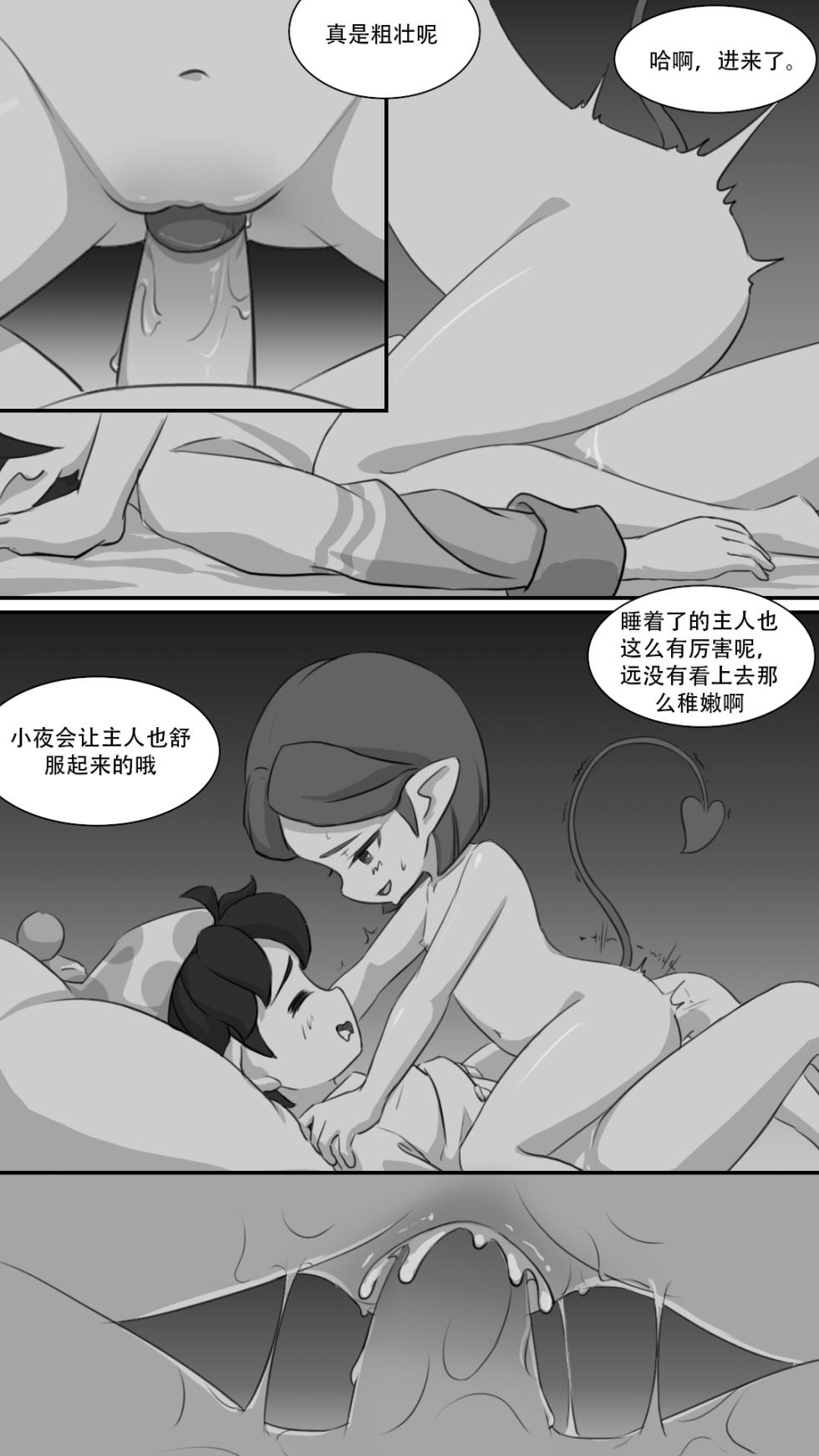[润泽]与小夜的禁忌之恋[洛克王国]/[Runze]Forbidden Love with Xiaoye[Roco Kingdom] - Page 11