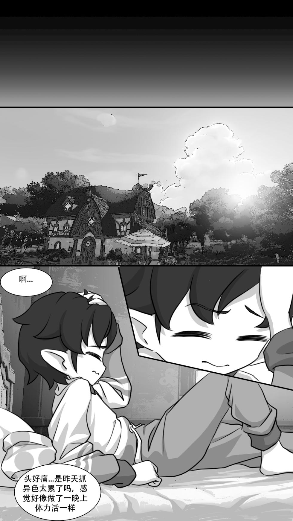 [润泽]与小夜的禁忌之恋[洛克王国]/[Runze]Forbidden Love with Xiaoye[Roco Kingdom] - Page 14