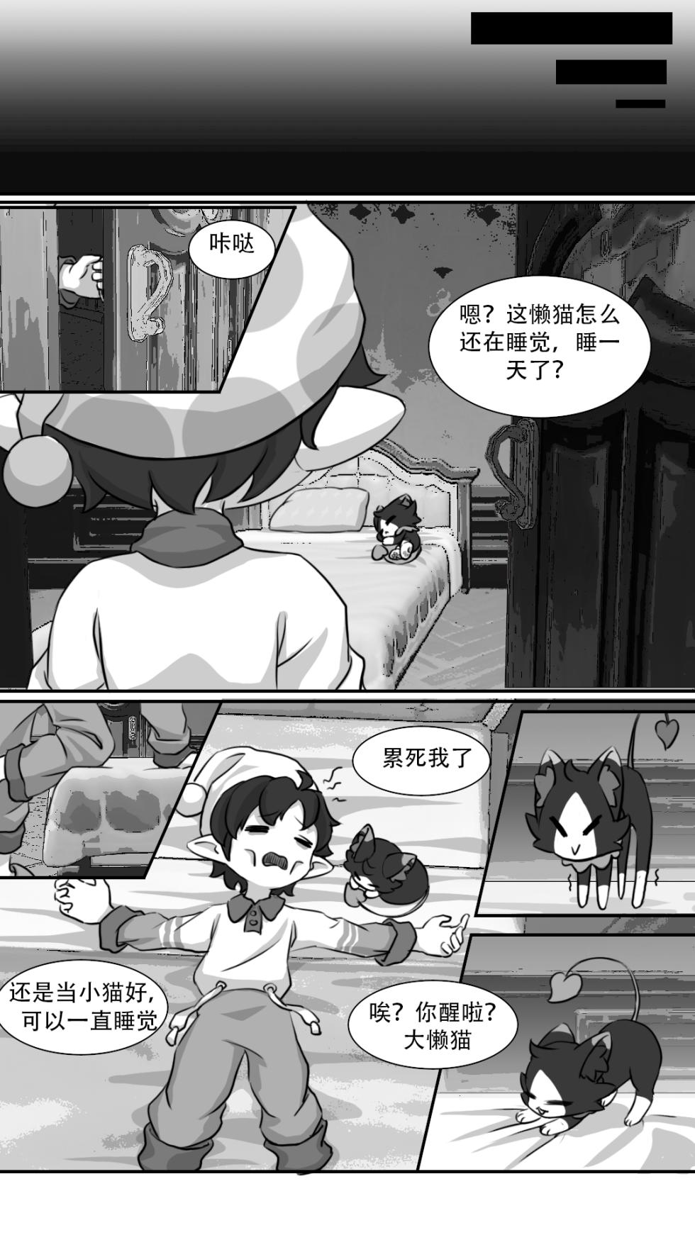 [润泽]与小夜的禁忌之恋[洛克王国]/[Runze]Forbidden Love with Xiaoye[Roco Kingdom] - Page 17