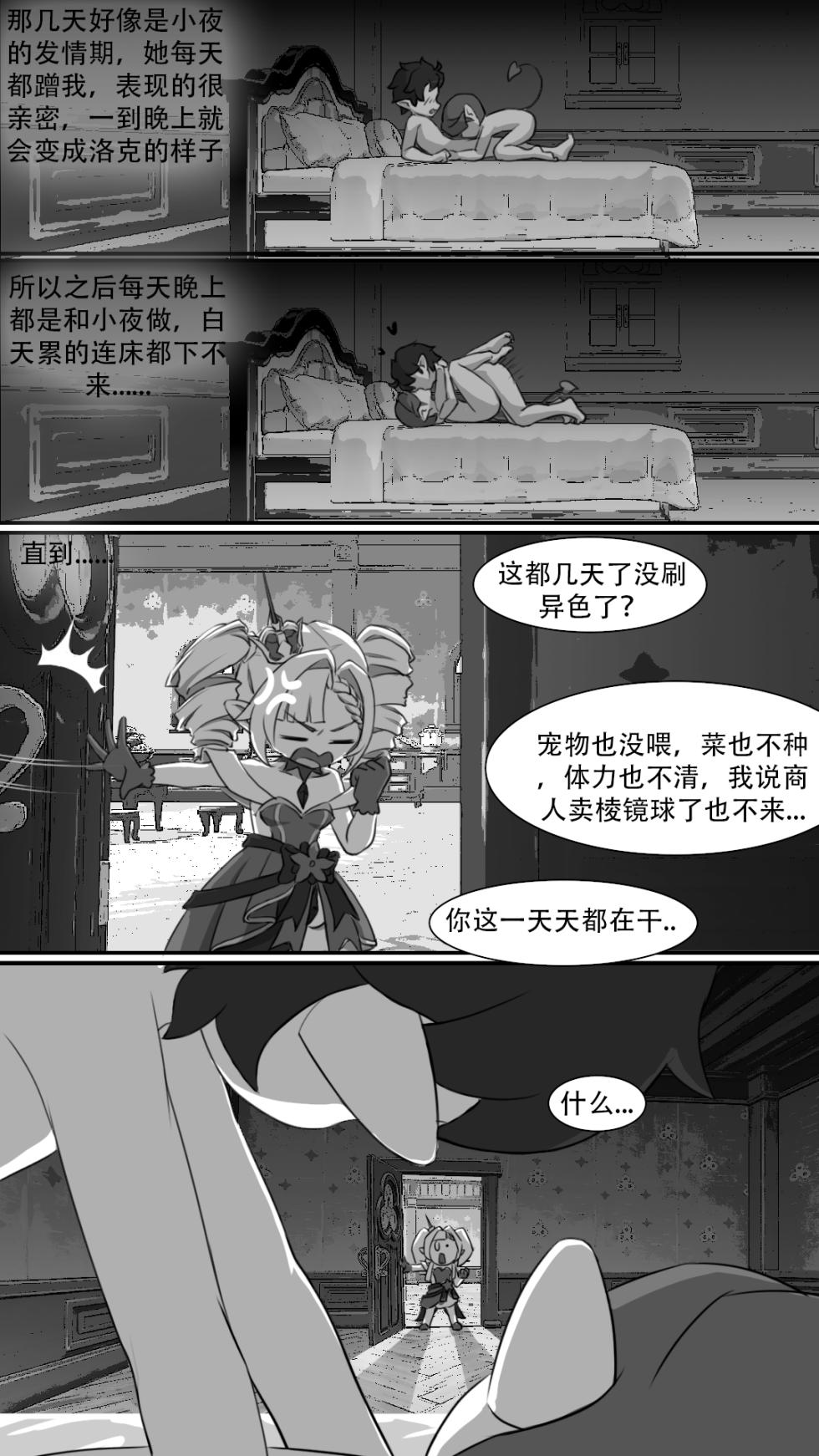[润泽]与小夜的禁忌之恋[洛克王国]/[Runze]Forbidden Love with Xiaoye[Roco Kingdom] - Page 27