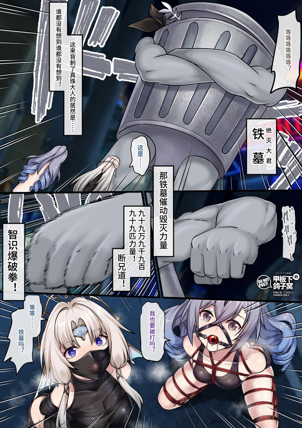 [雪ノ嵐&异端丶] 【FANBOX限定漫画】二维马野史（2/3） - Page 2