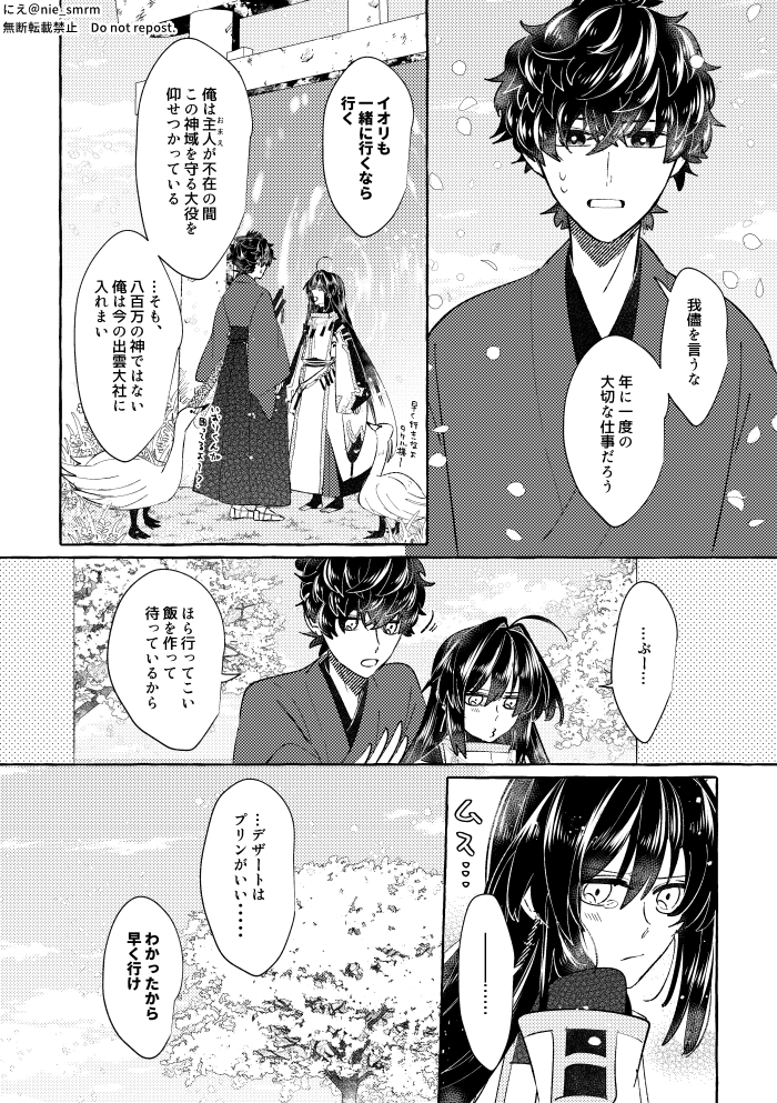 [ Kinka ] IInori no katachi[ fate samurai remnant ) - Page 11