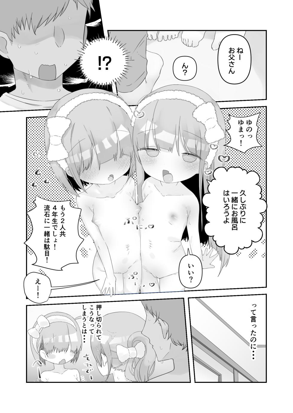 [Gyuuhi Ga Umasugiru (Muteki)] Jitsu no Musume to Kotsukuri Itsukakan [Digital] - Page 4