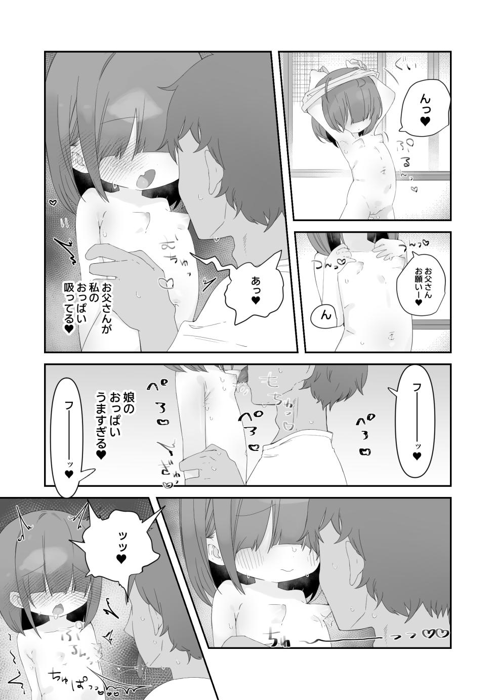 [Gyuuhi Ga Umasugiru (Muteki)] Jitsu no Musume to Kotsukuri Itsukakan [Digital] - Page 30