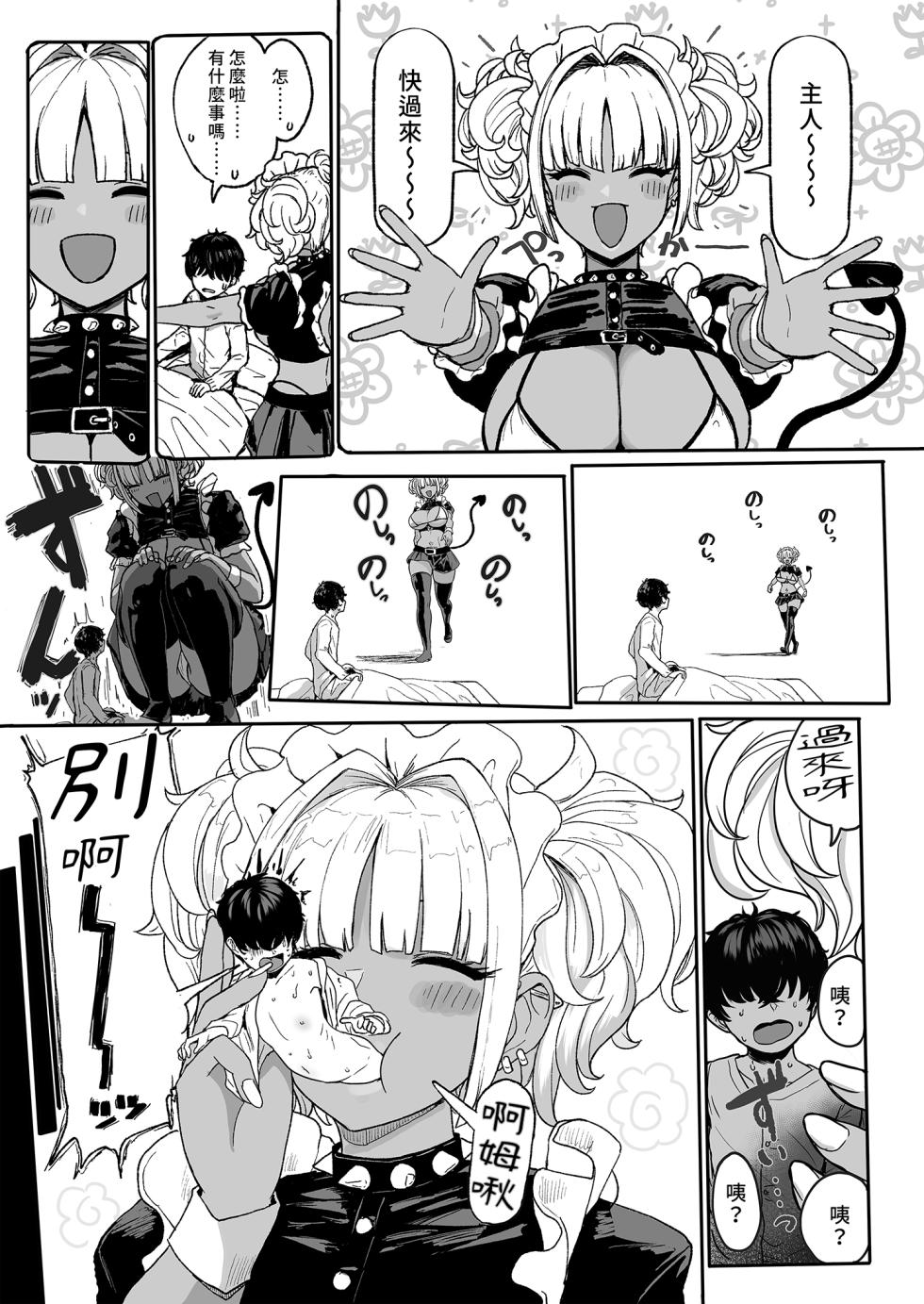 [NOSEBLEED (宮元一佐)] 黒ギャルメイド淫魔、ごしゅを喰う。4｜享用主人的黑辣妹女僕淫魔。4 [中国翻訳] [無修正] [DL版] - Page 3