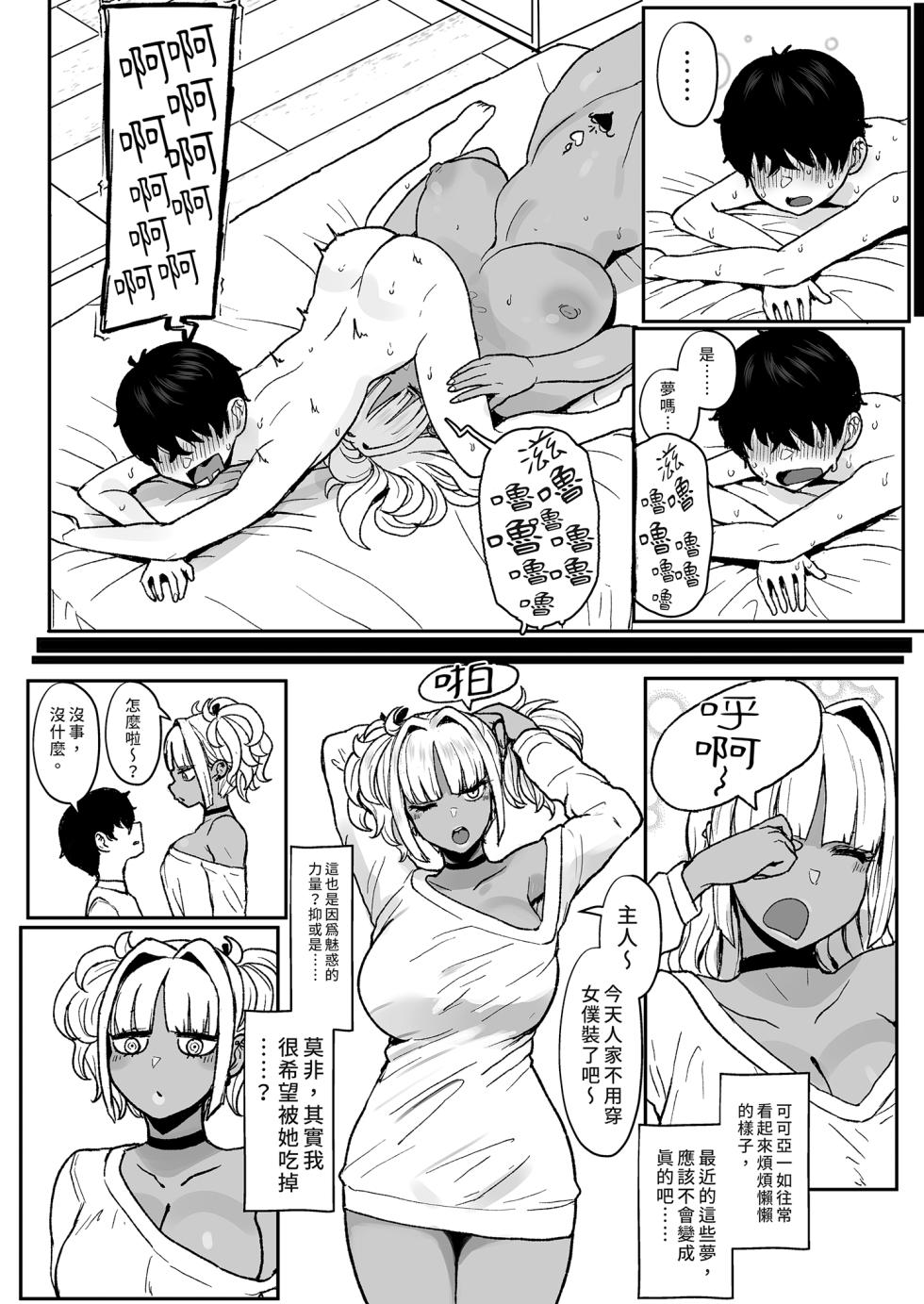 [NOSEBLEED (宮元一佐)] 黒ギャルメイド淫魔、ごしゅを喰う。4｜享用主人的黑辣妹女僕淫魔。4 [中国翻訳] [無修正] [DL版] - Page 36