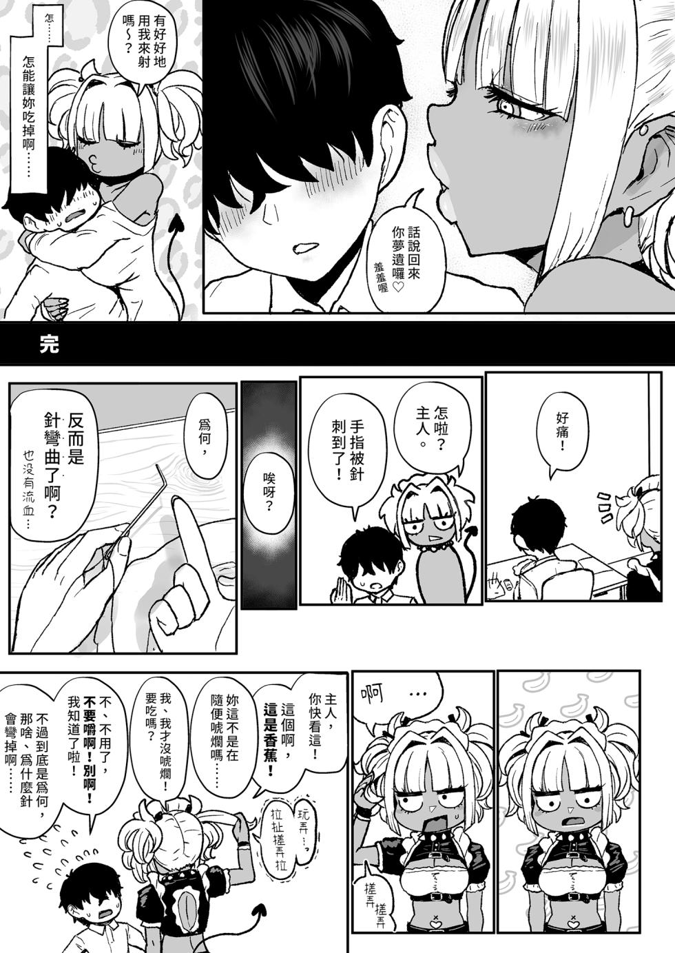 [NOSEBLEED (宮元一佐)] 黒ギャルメイド淫魔、ごしゅを喰う。4｜享用主人的黑辣妹女僕淫魔。4 [中国翻訳] [無修正] [DL版] - Page 37
