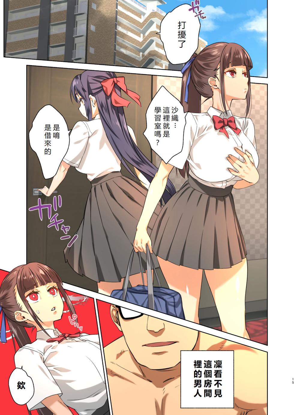 [生クリームびより (ななせめるち)] 淫魔になった俺がマジメ巨乳JKを催眠Hで快楽落ちさせてみた2｜成為魅魔的我用催眠H讓端莊巨乳JK墜入快感地獄2 [DL版] [初雪個人漢化] - Page 15